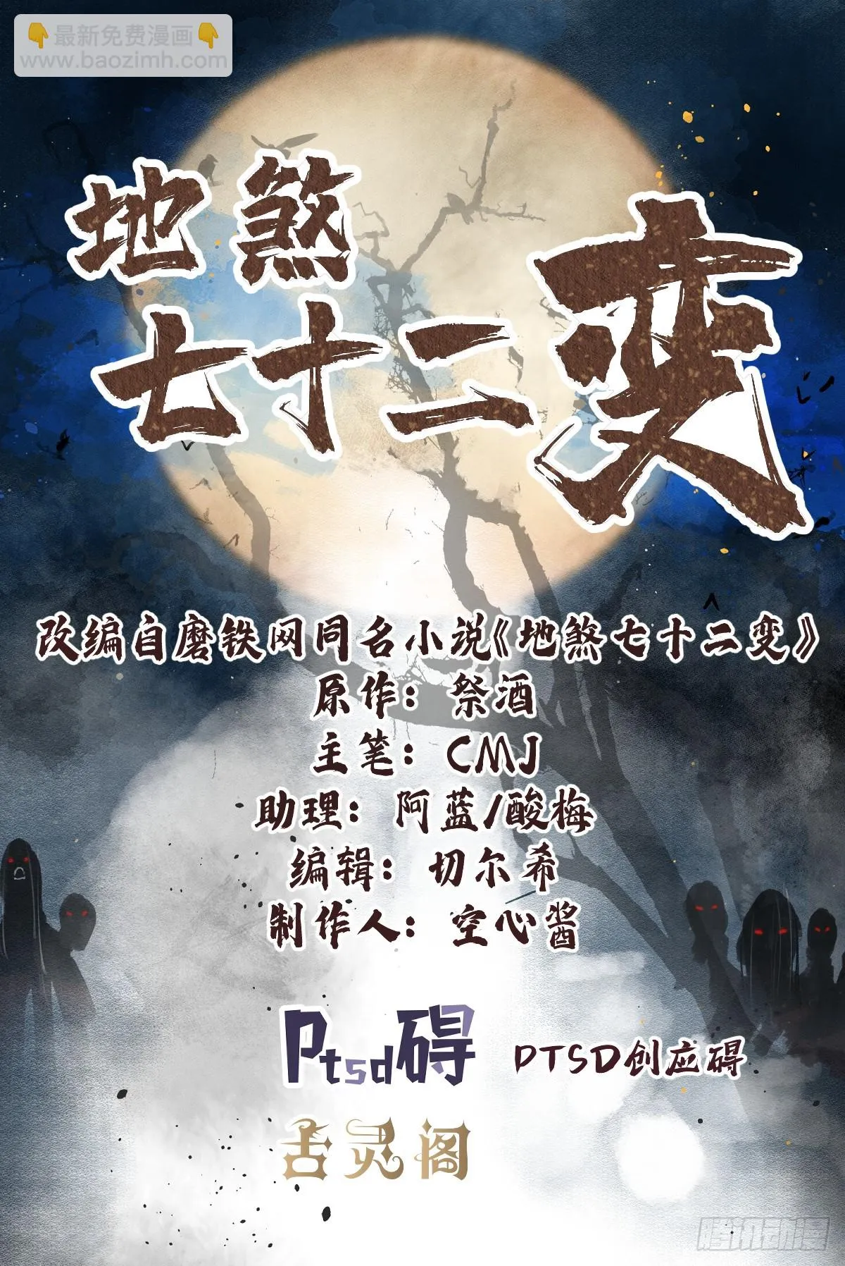 第79话 问冤仇 第2页