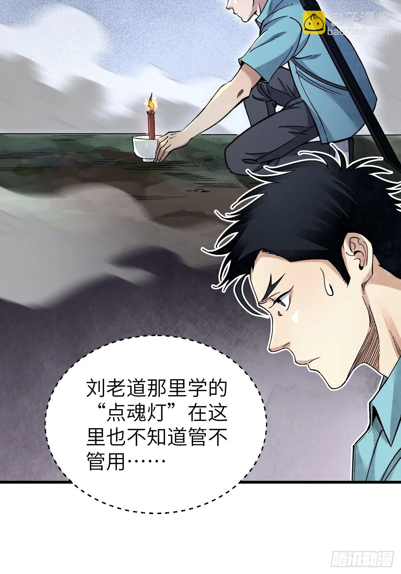 第79话 问冤仇 第6页