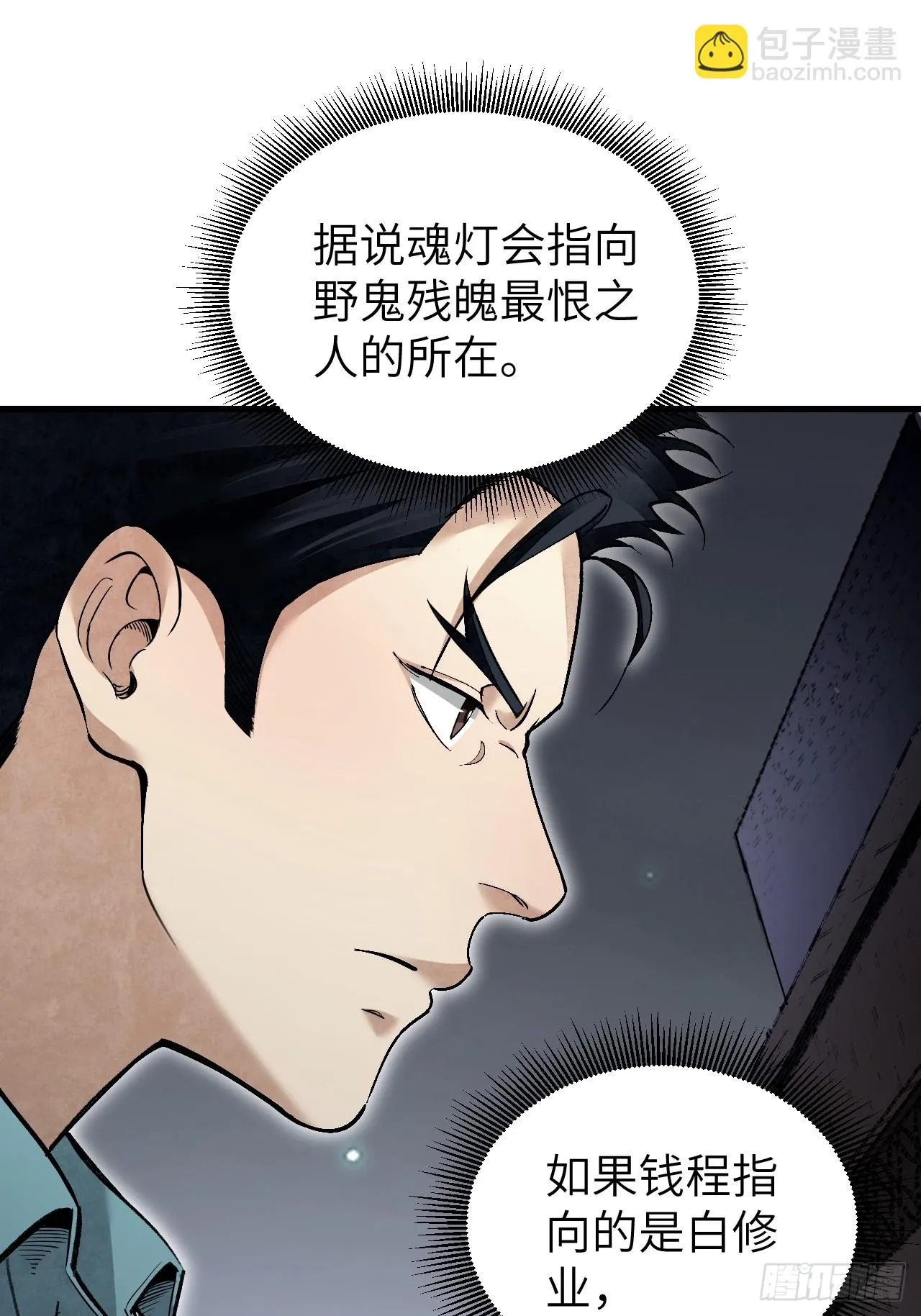 第79话 问冤仇 第25页