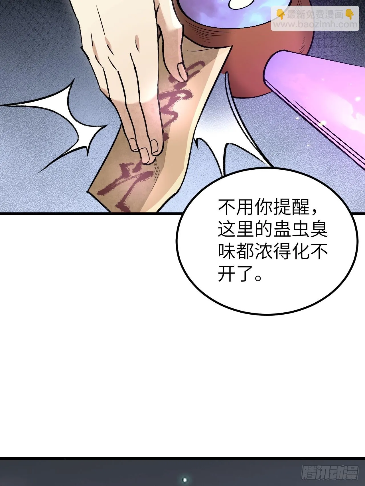 第79话 问冤仇 第30页