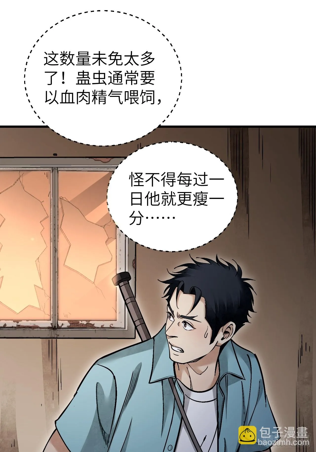 第79话 问冤仇 第39页