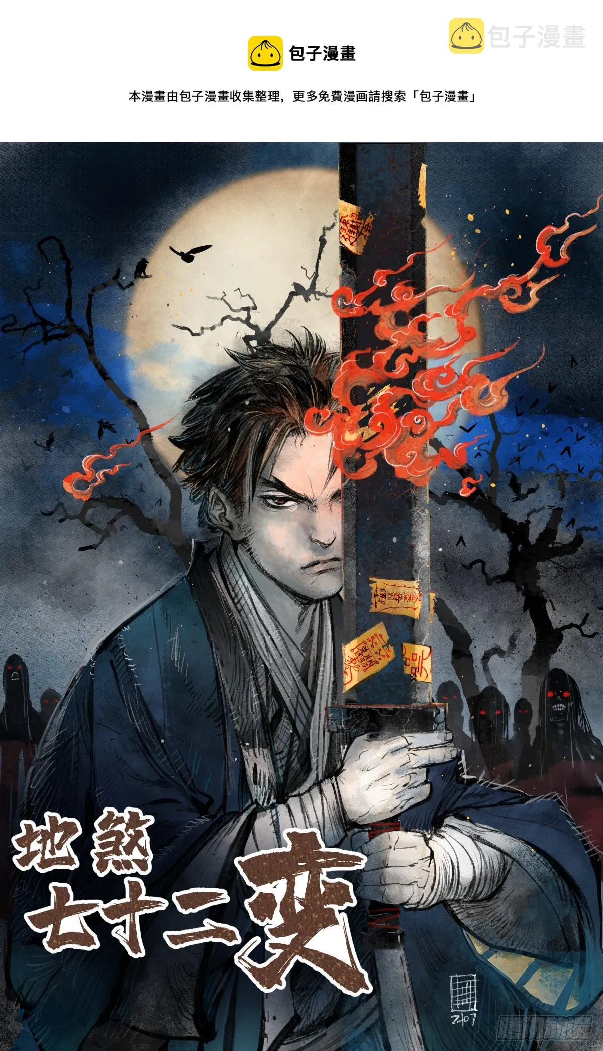 第80话 魂灯 第1页