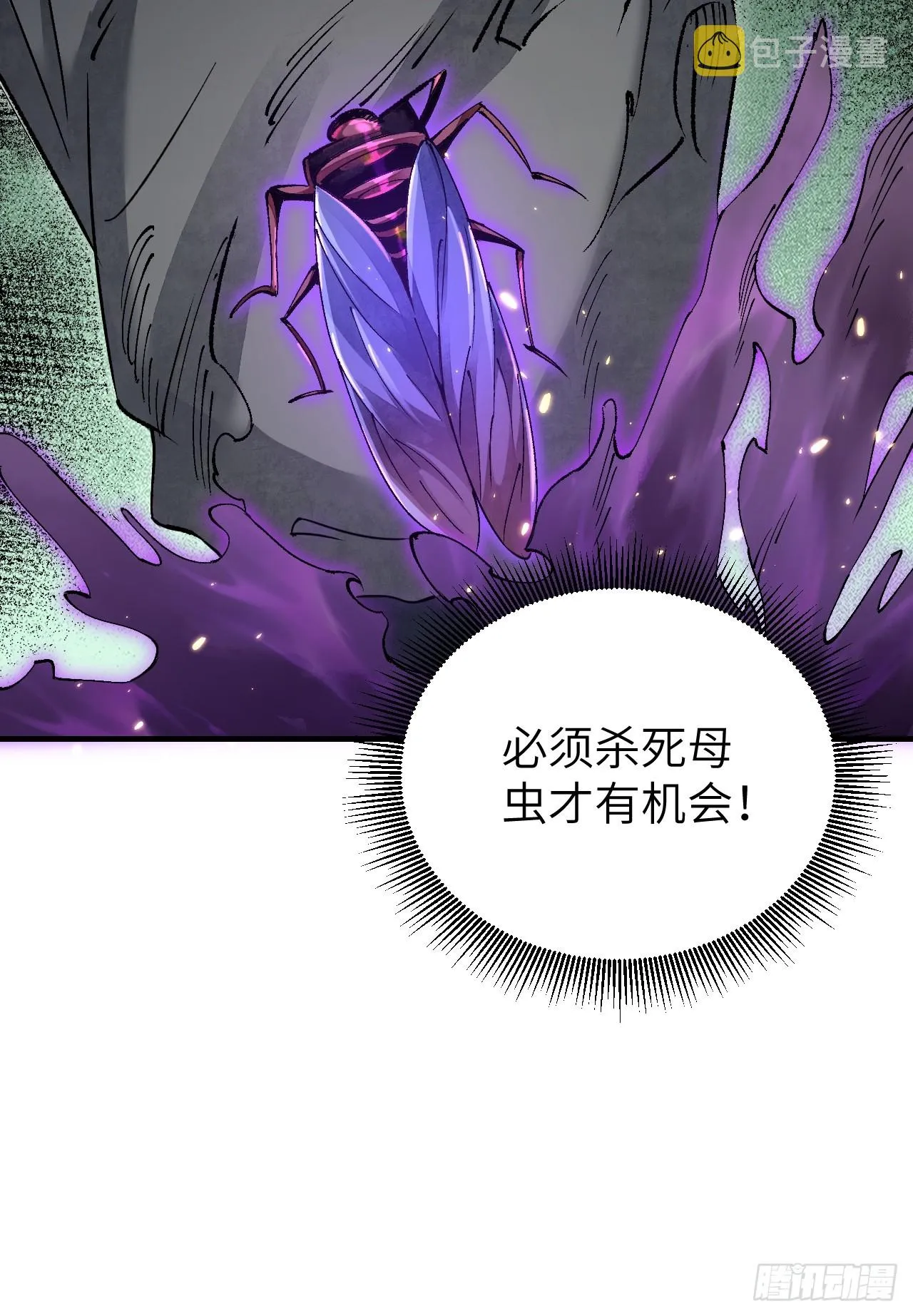 第80话 魂灯 第17页