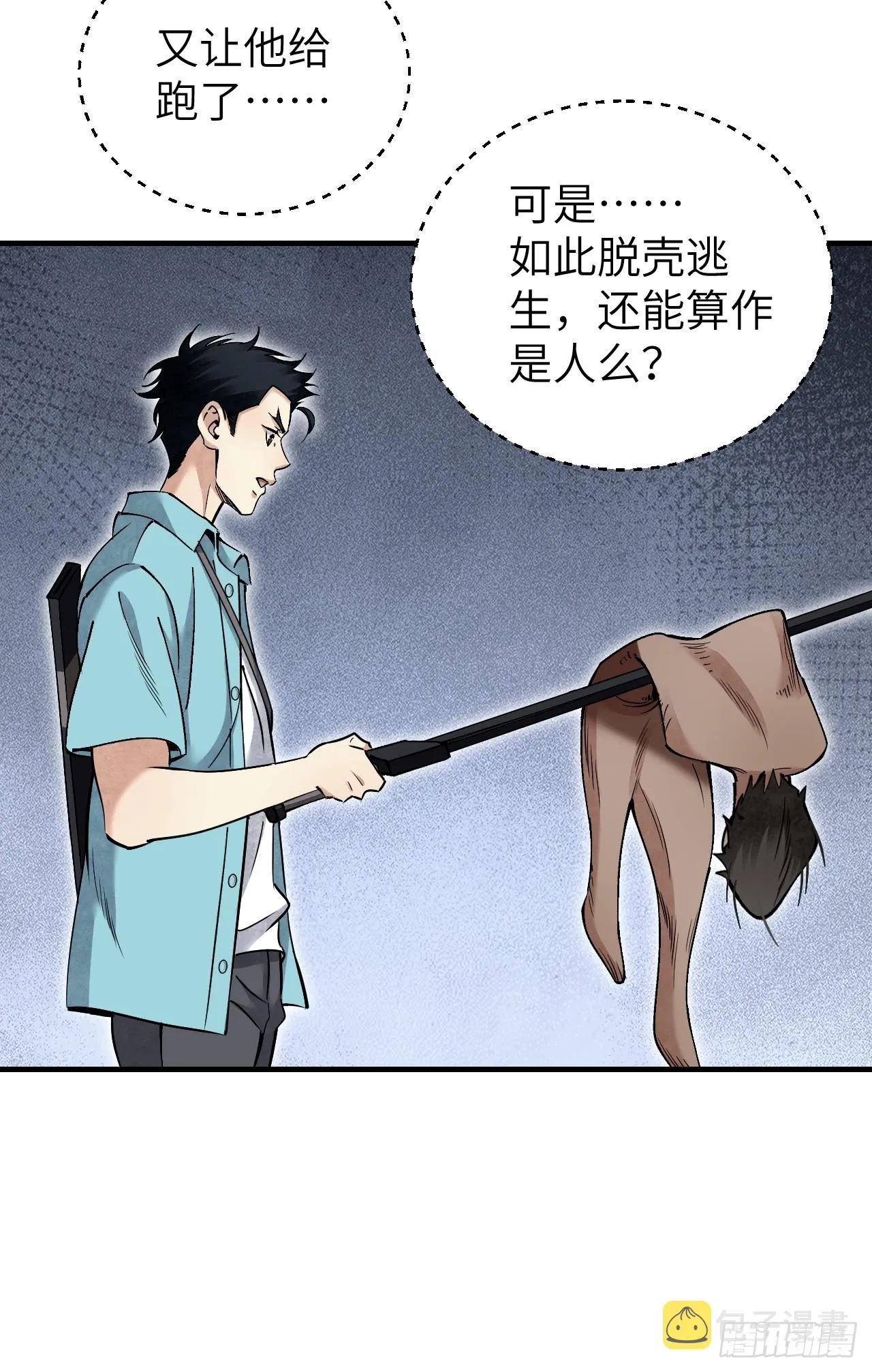 第80话 魂灯 第34页
