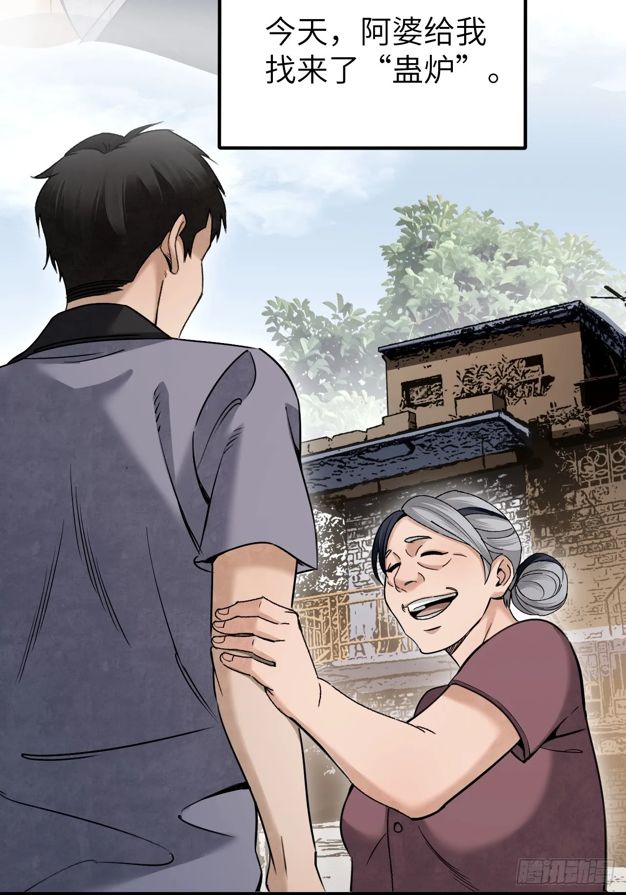 第81话 莎莎 第4页