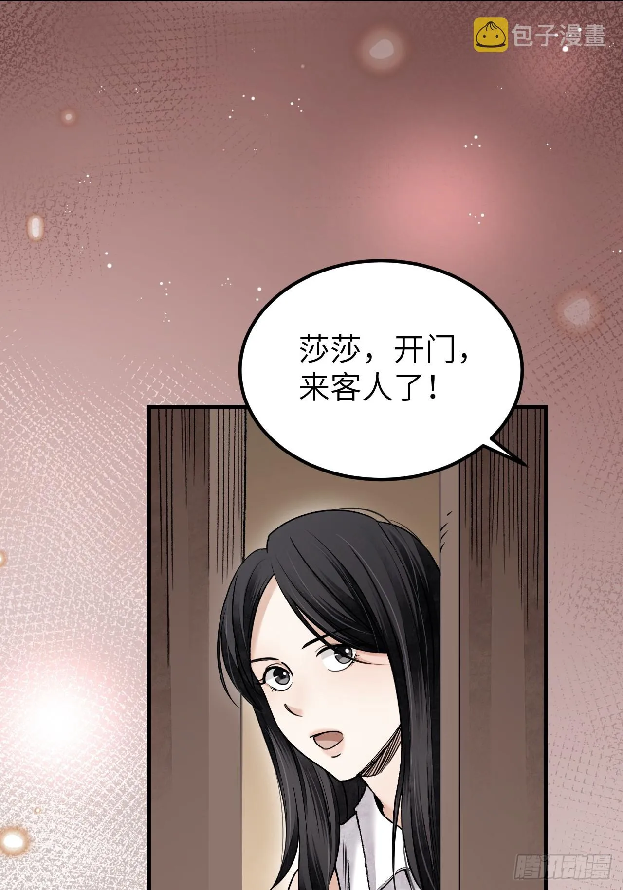 第81话 莎莎 第5页
