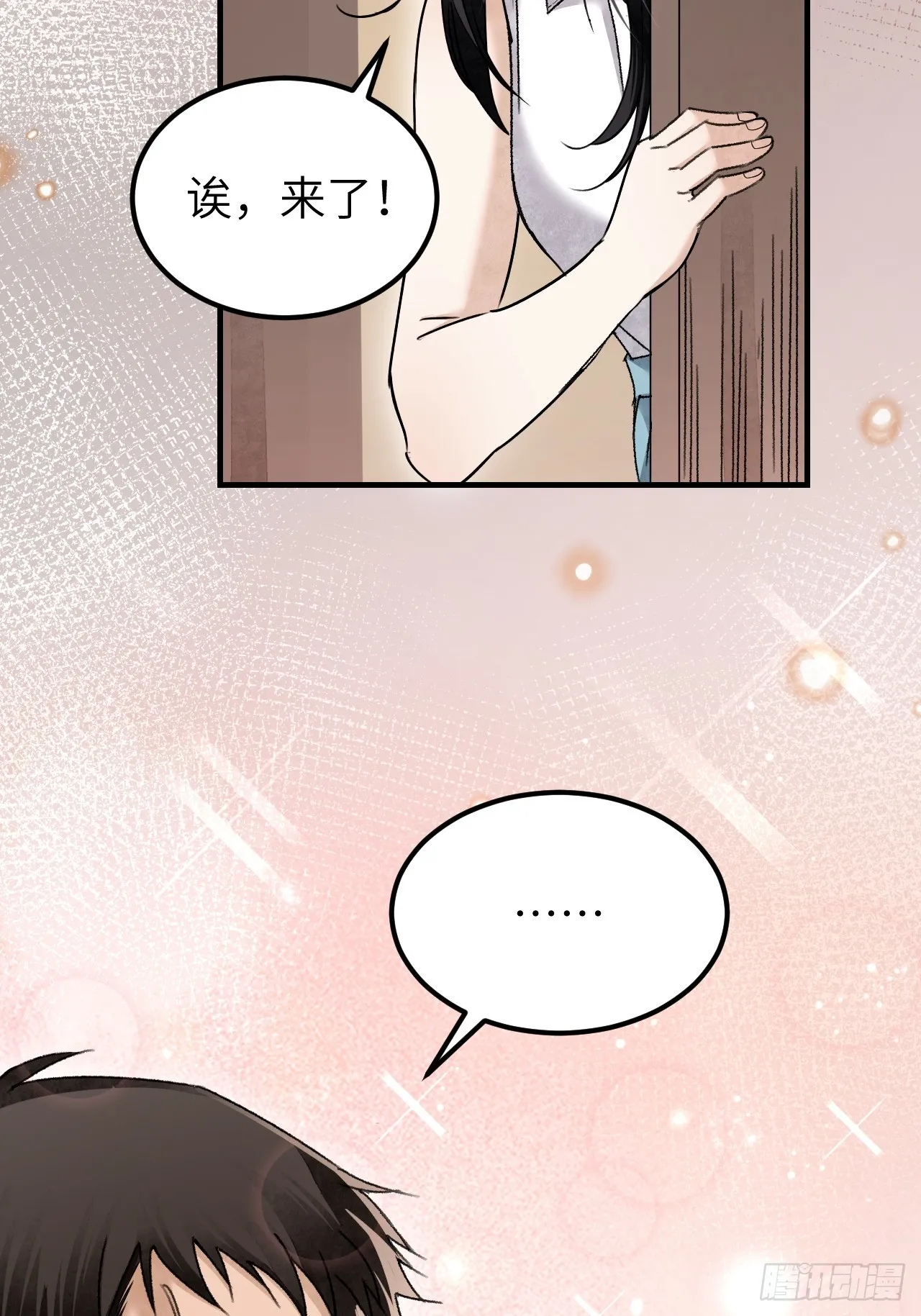 第81话 莎莎 第6页