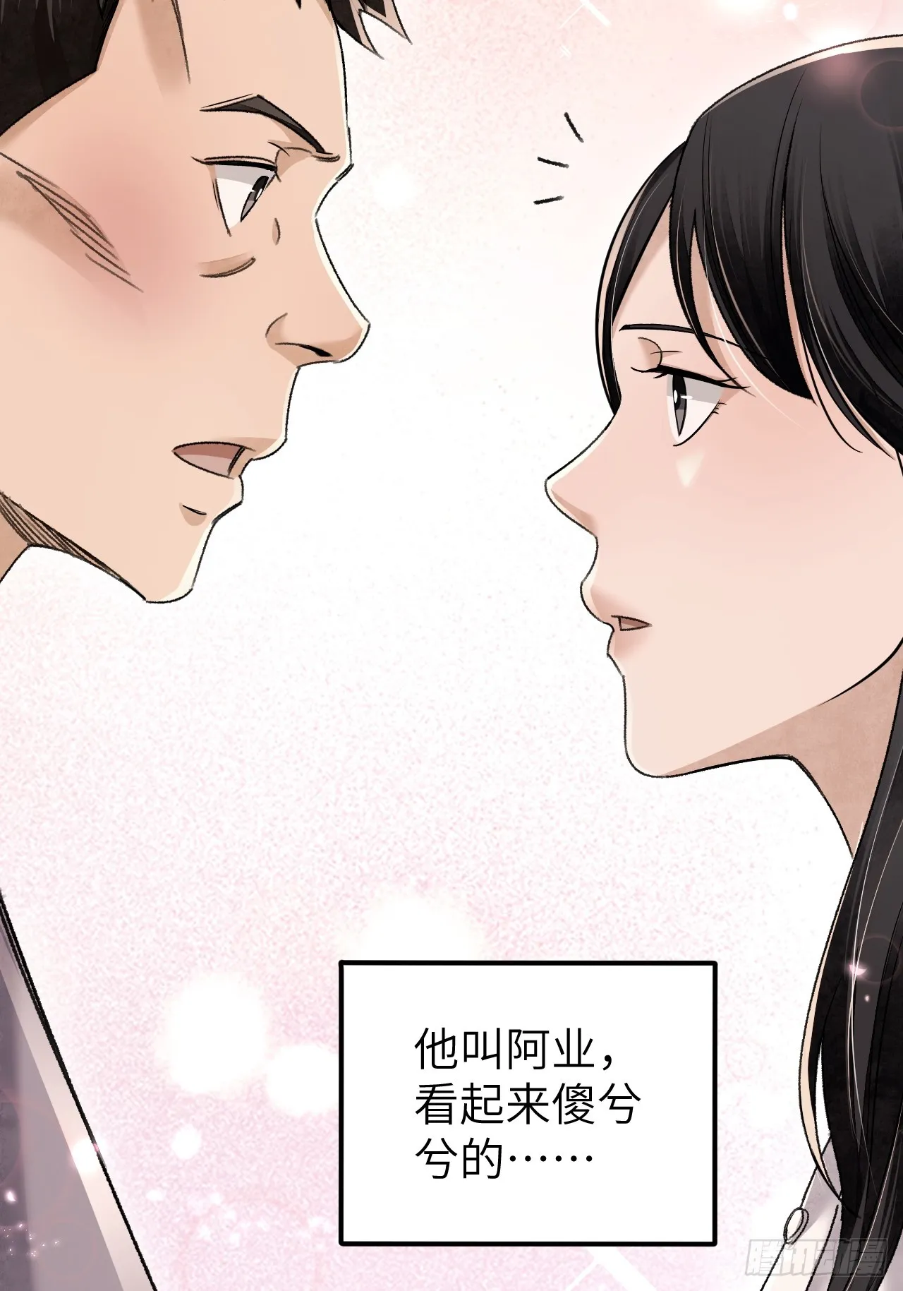 第81话 莎莎 第7页