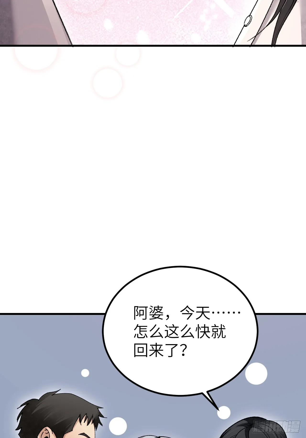 第81话 莎莎 第8页