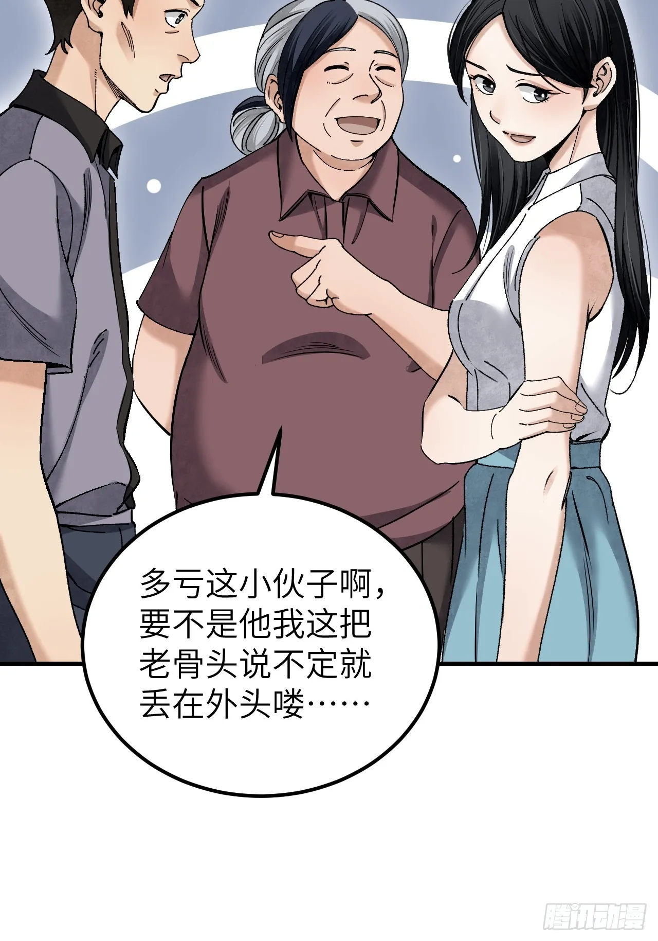 第81话 莎莎 第9页