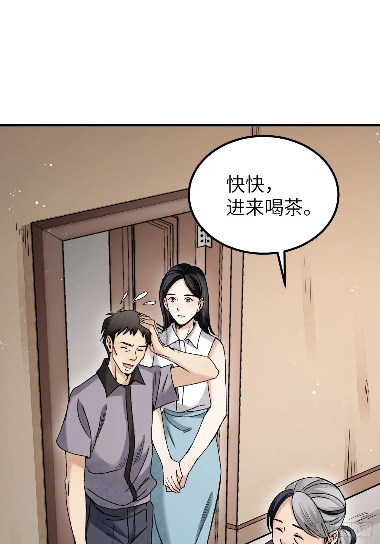 第81话 莎莎 第10页
