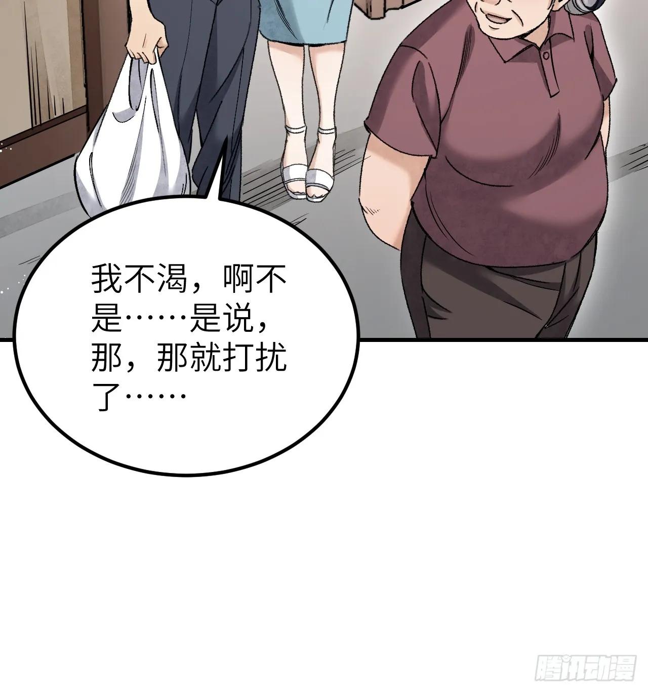 第81话 莎莎 第11页