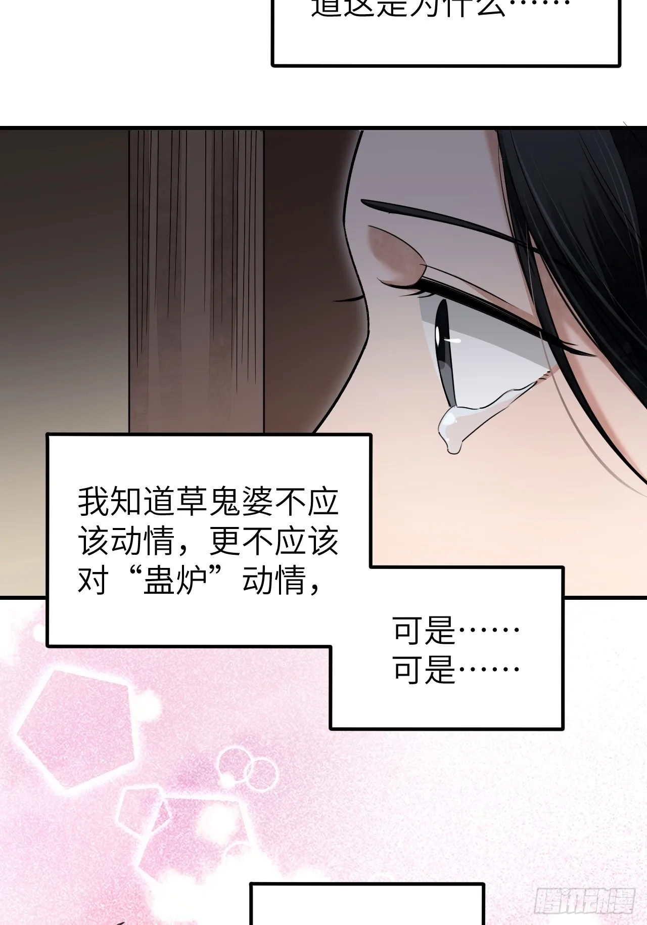 第81话 莎莎 第14页