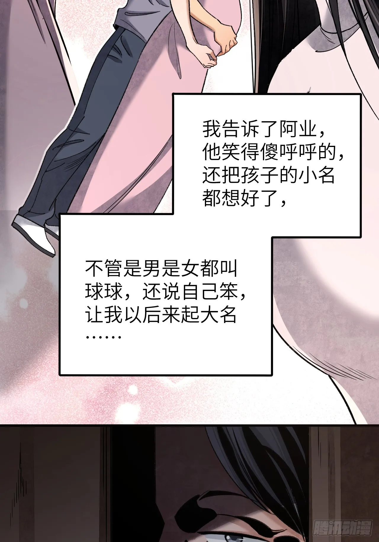 第81话 莎莎 第16页
