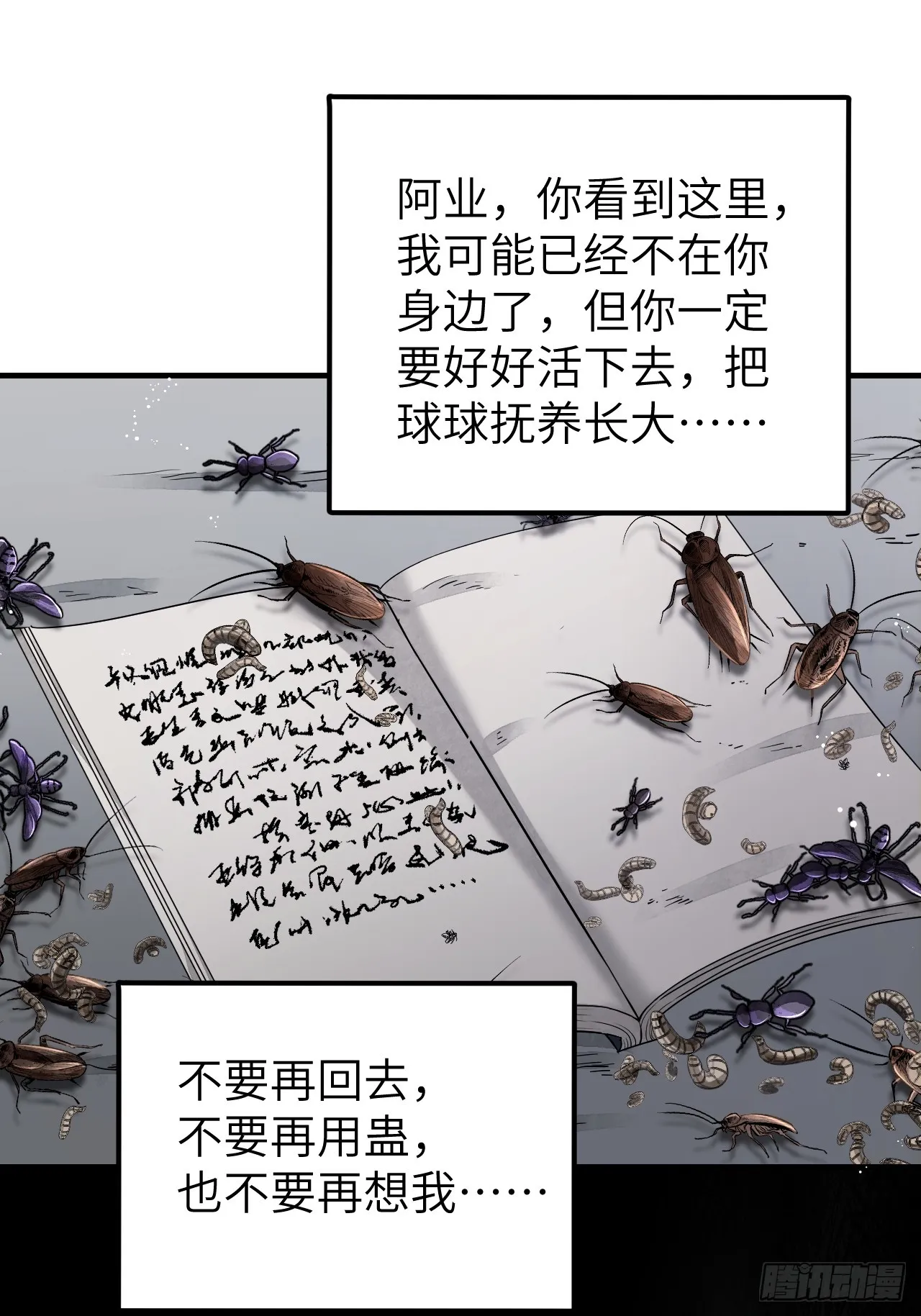 第81话 莎莎 第21页