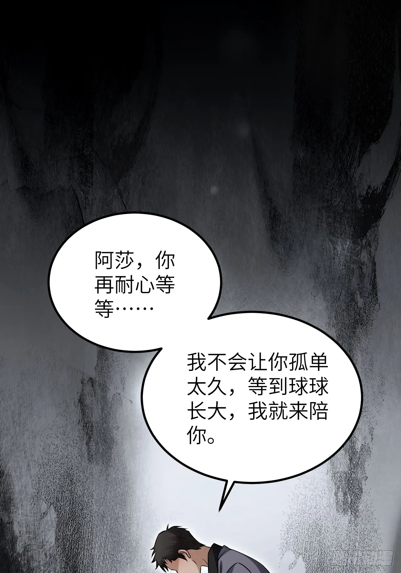 第81话 莎莎 第22页