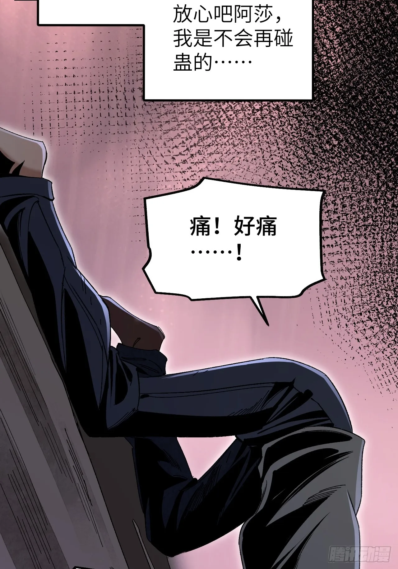 第81话 莎莎 第27页