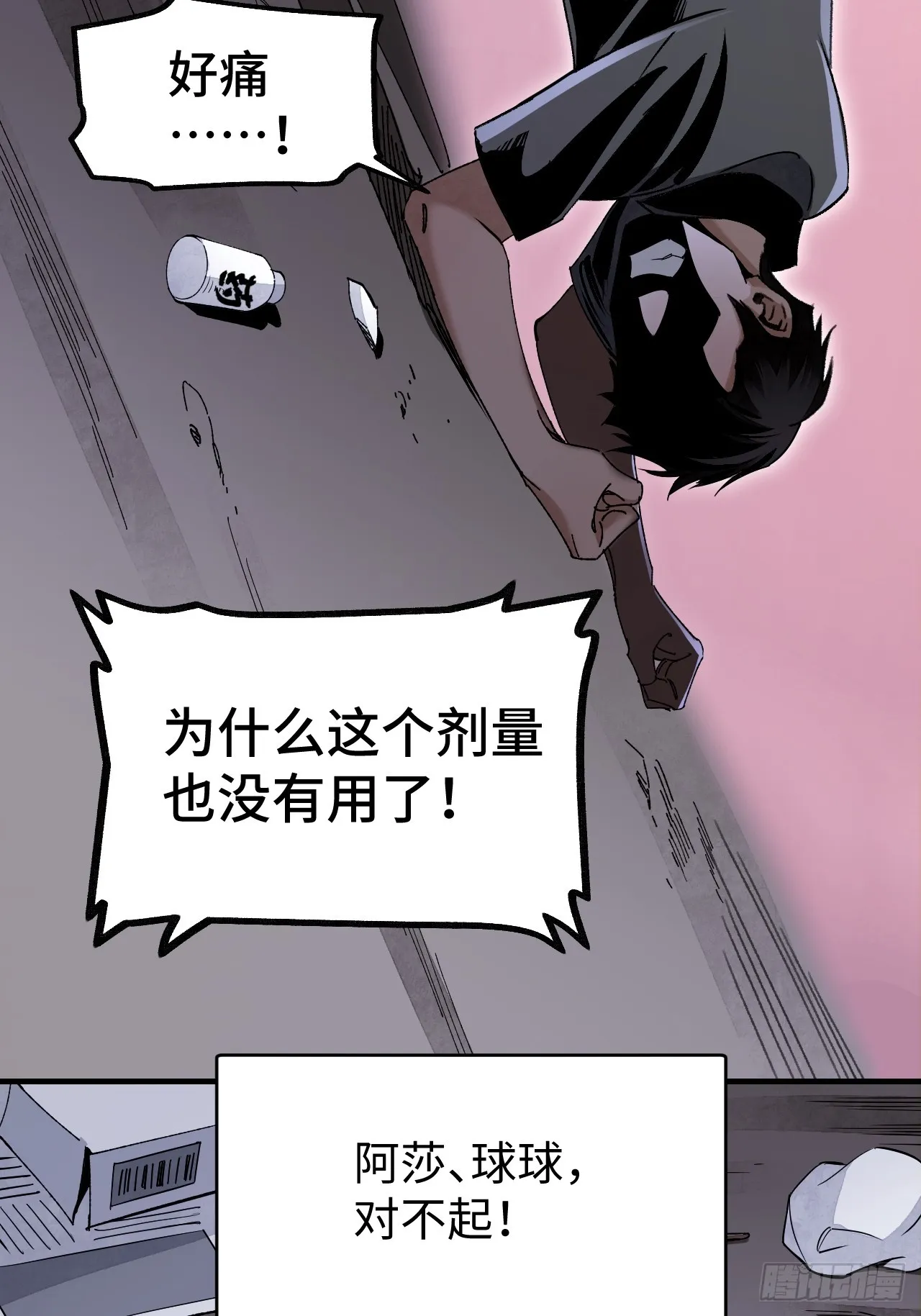 第81话 莎莎 第28页