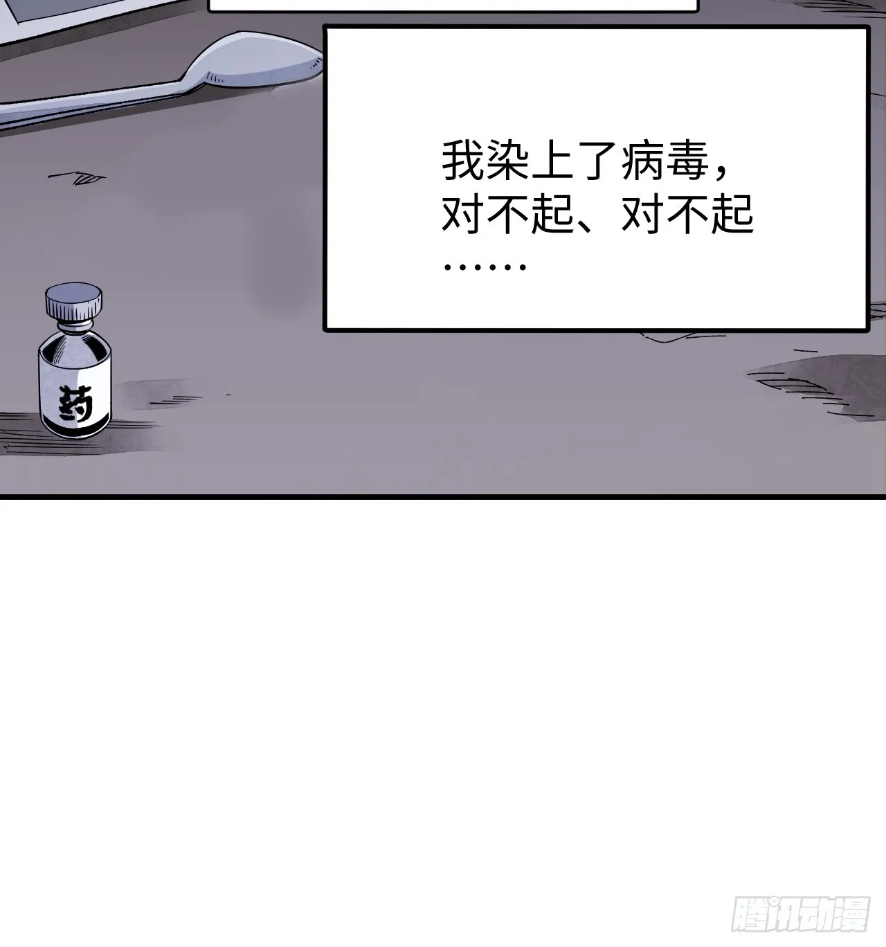 第81话 莎莎 第29页