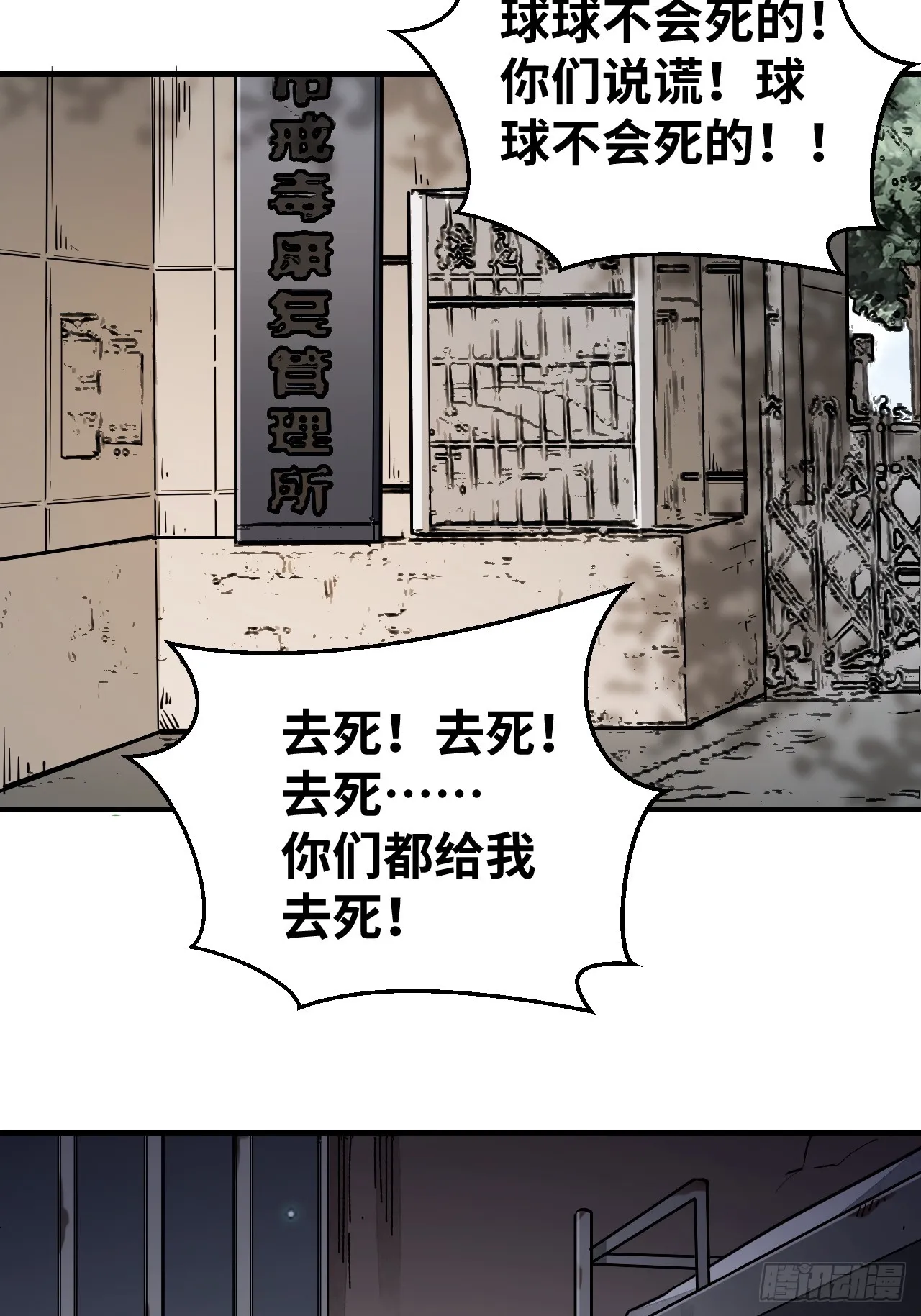 第81话 莎莎 第32页
