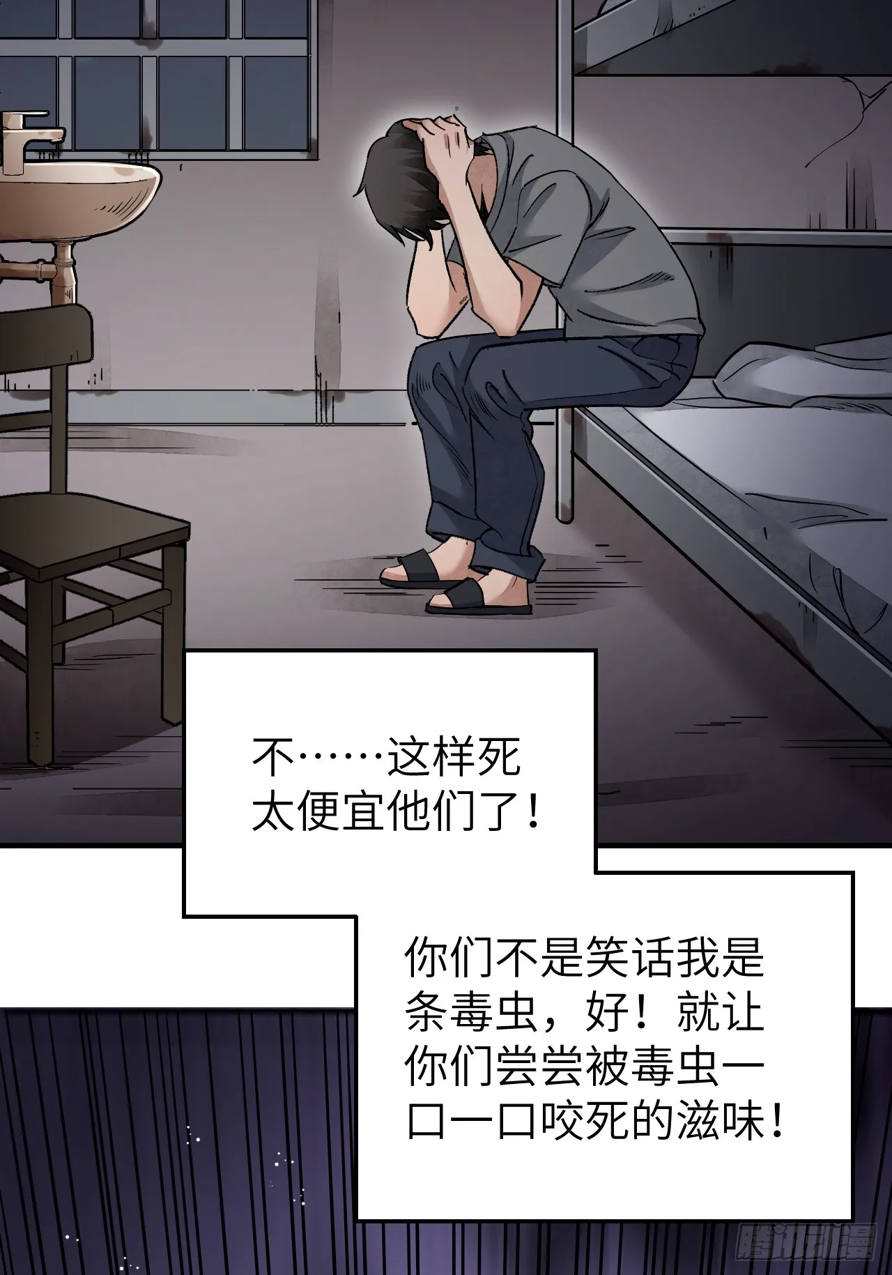 第81话 莎莎 第33页