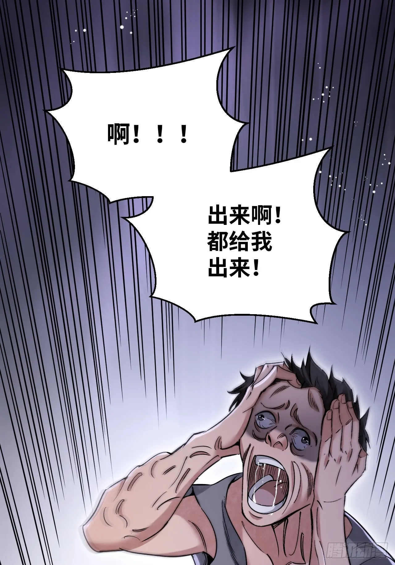 第81话 莎莎 第34页