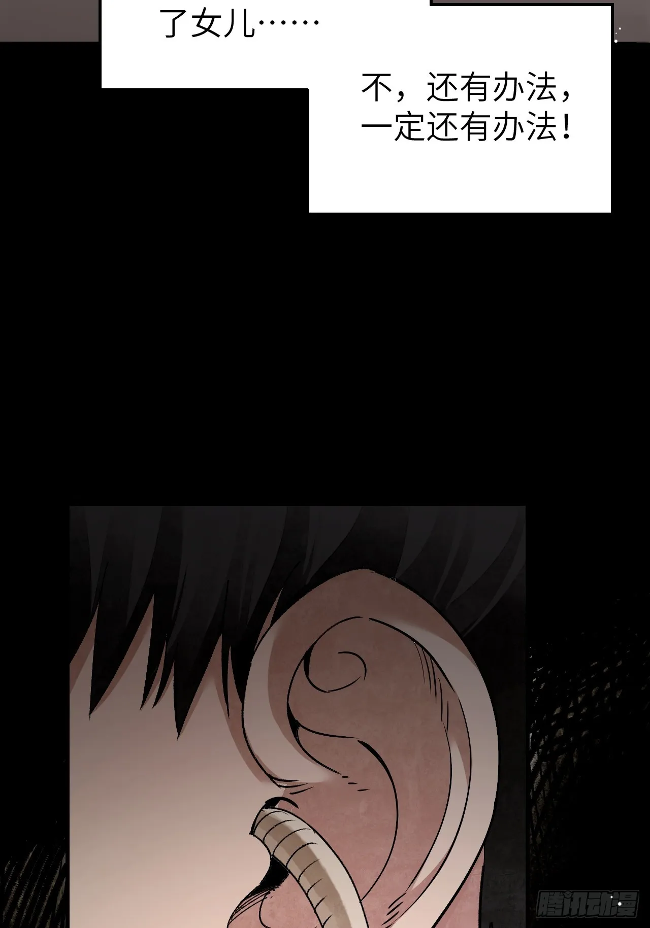 第81话 莎莎 第36页
