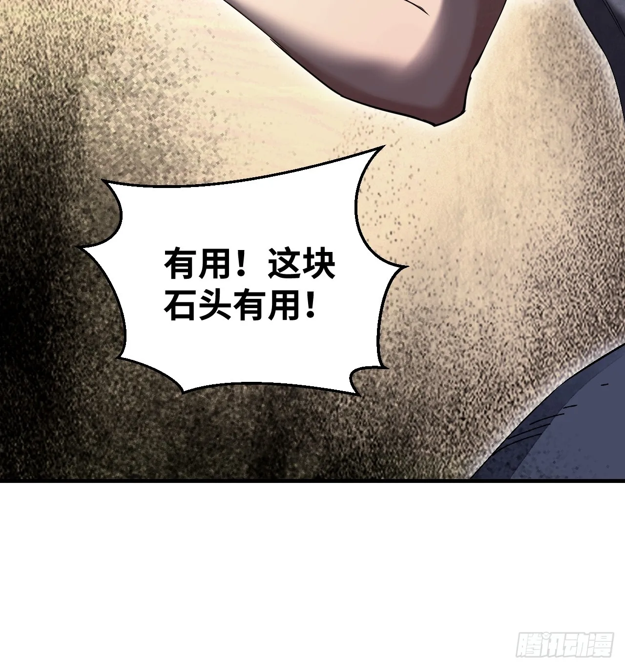 第81话 莎莎 第38页