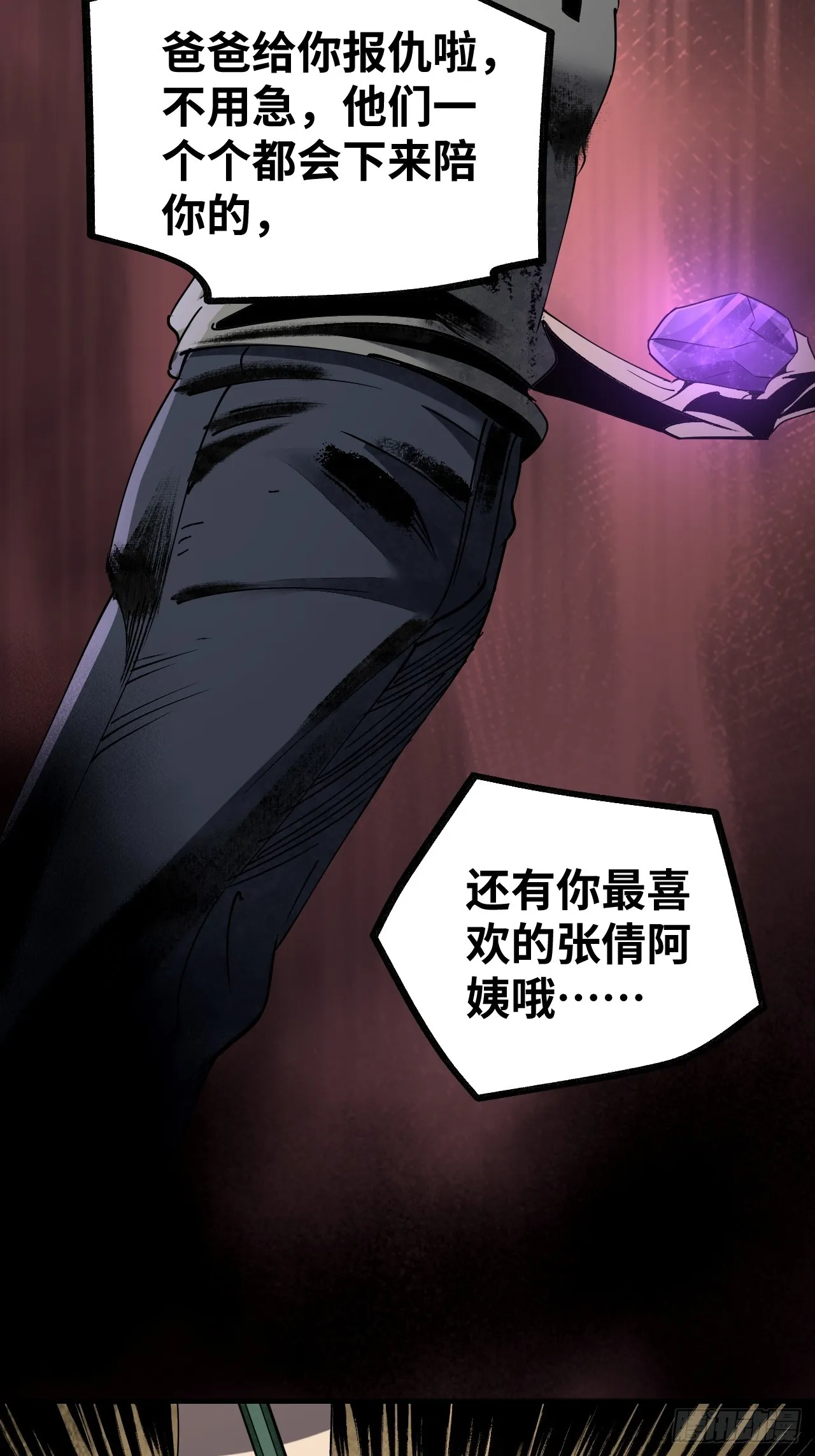 第81话 莎莎 第43页