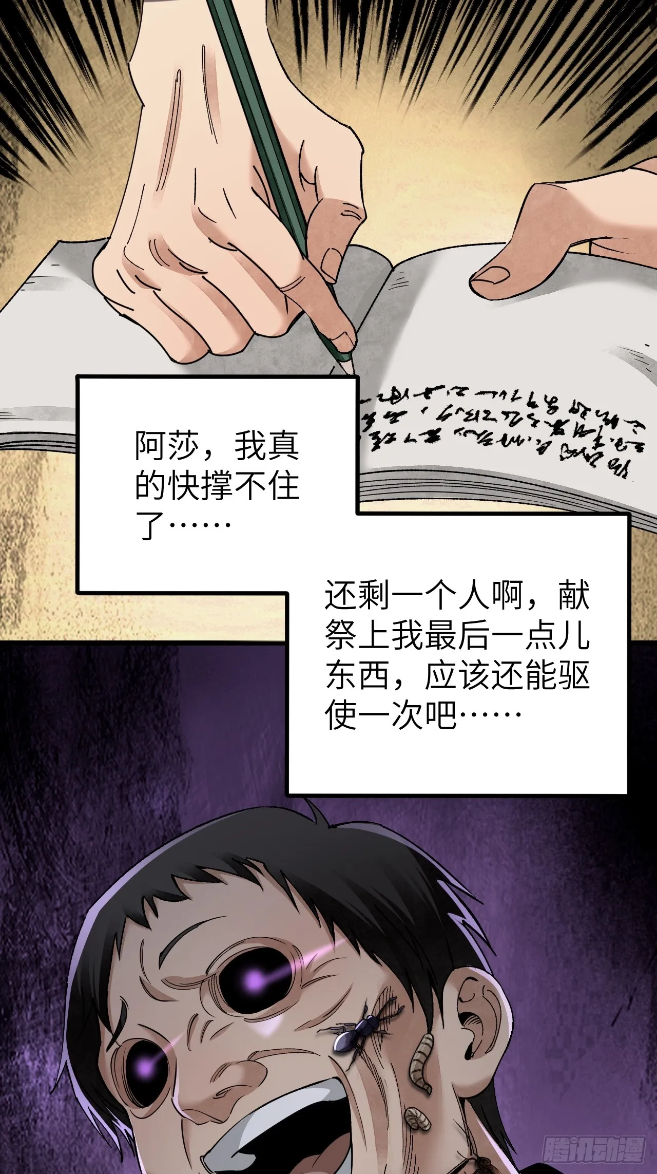 第81话 莎莎 第44页
