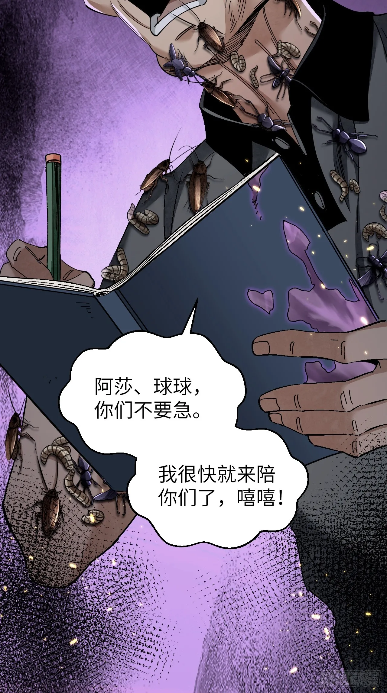 第81话 莎莎 第45页