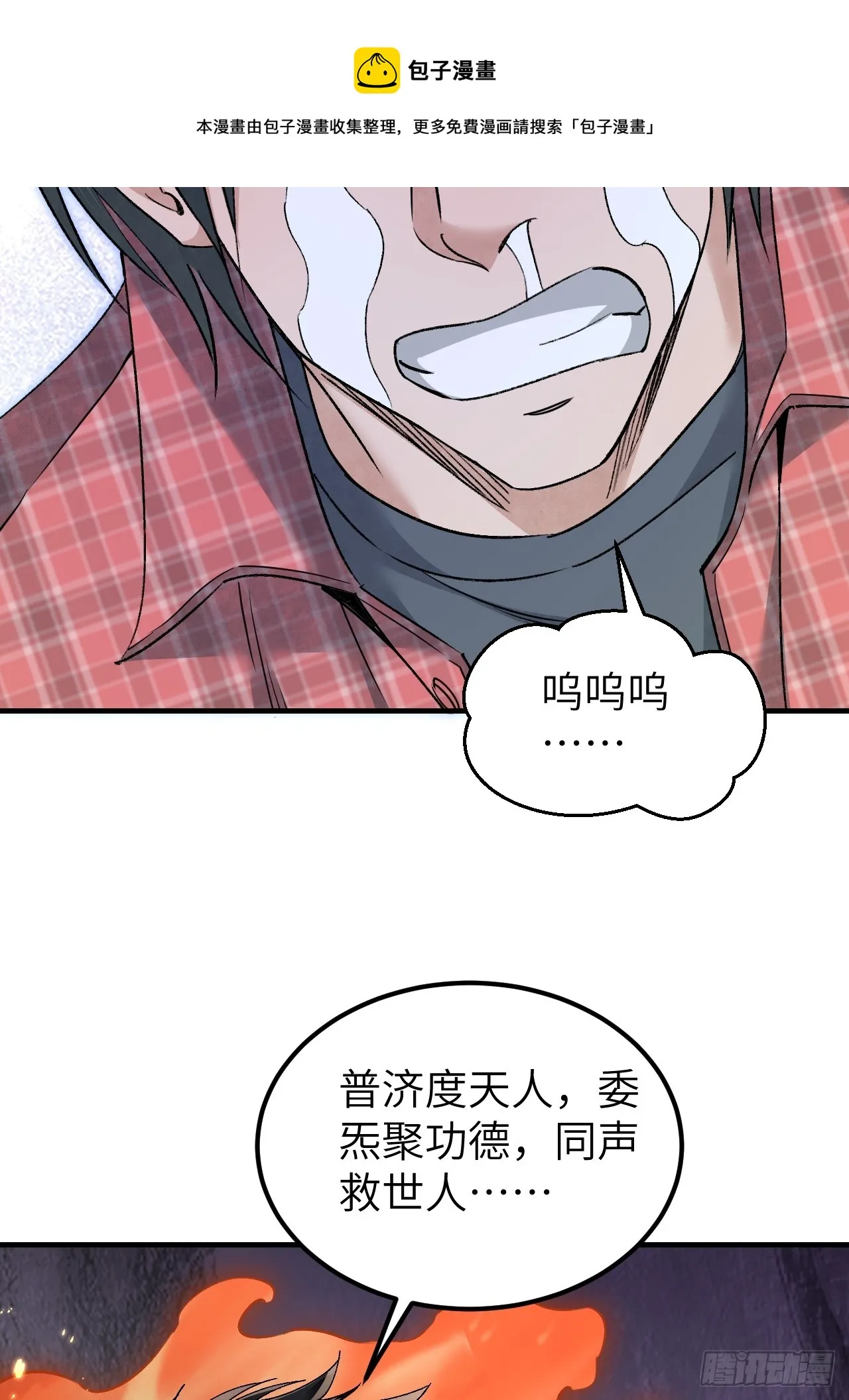 第81话 莎莎 第50页
