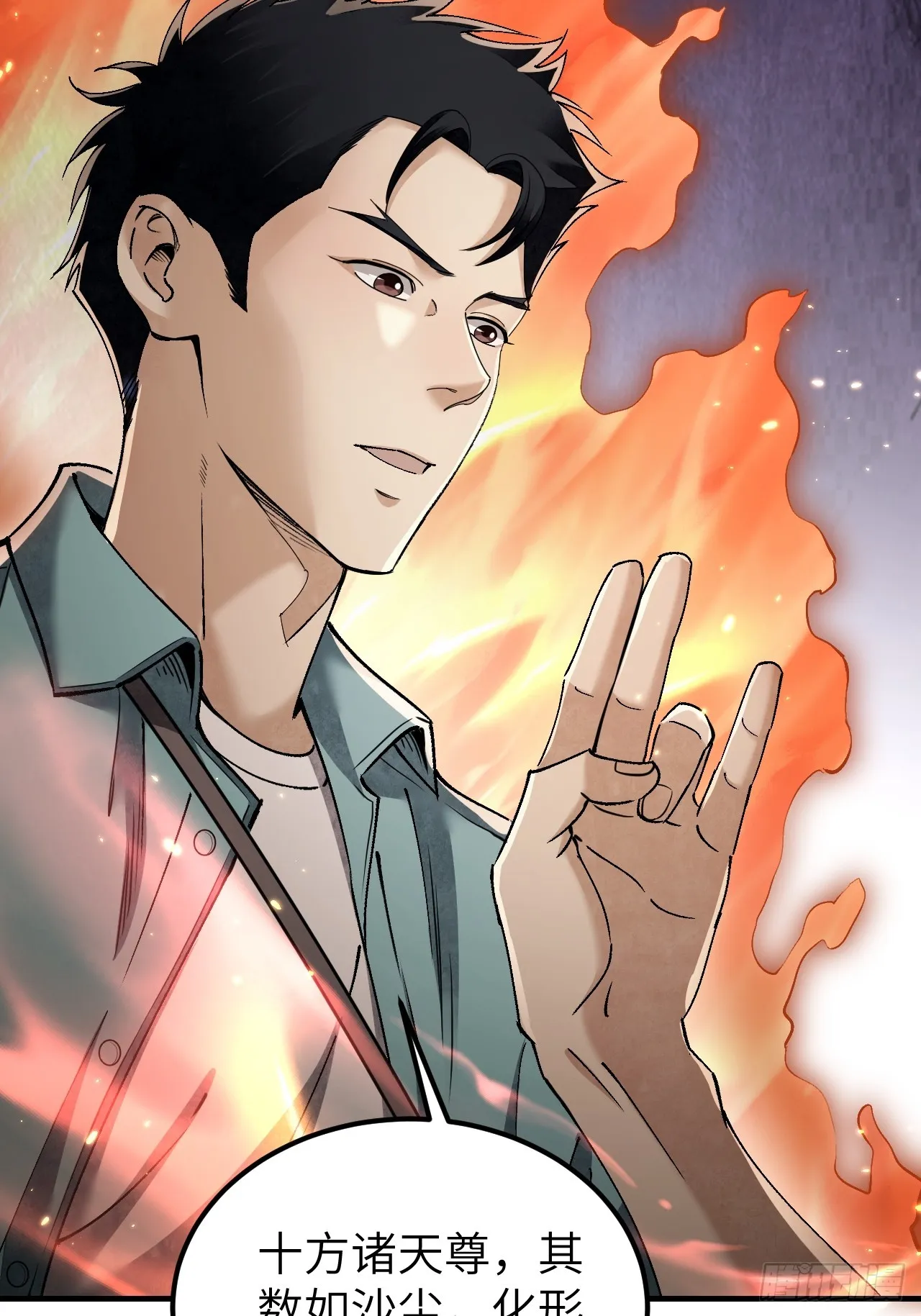 第81话 莎莎 第51页