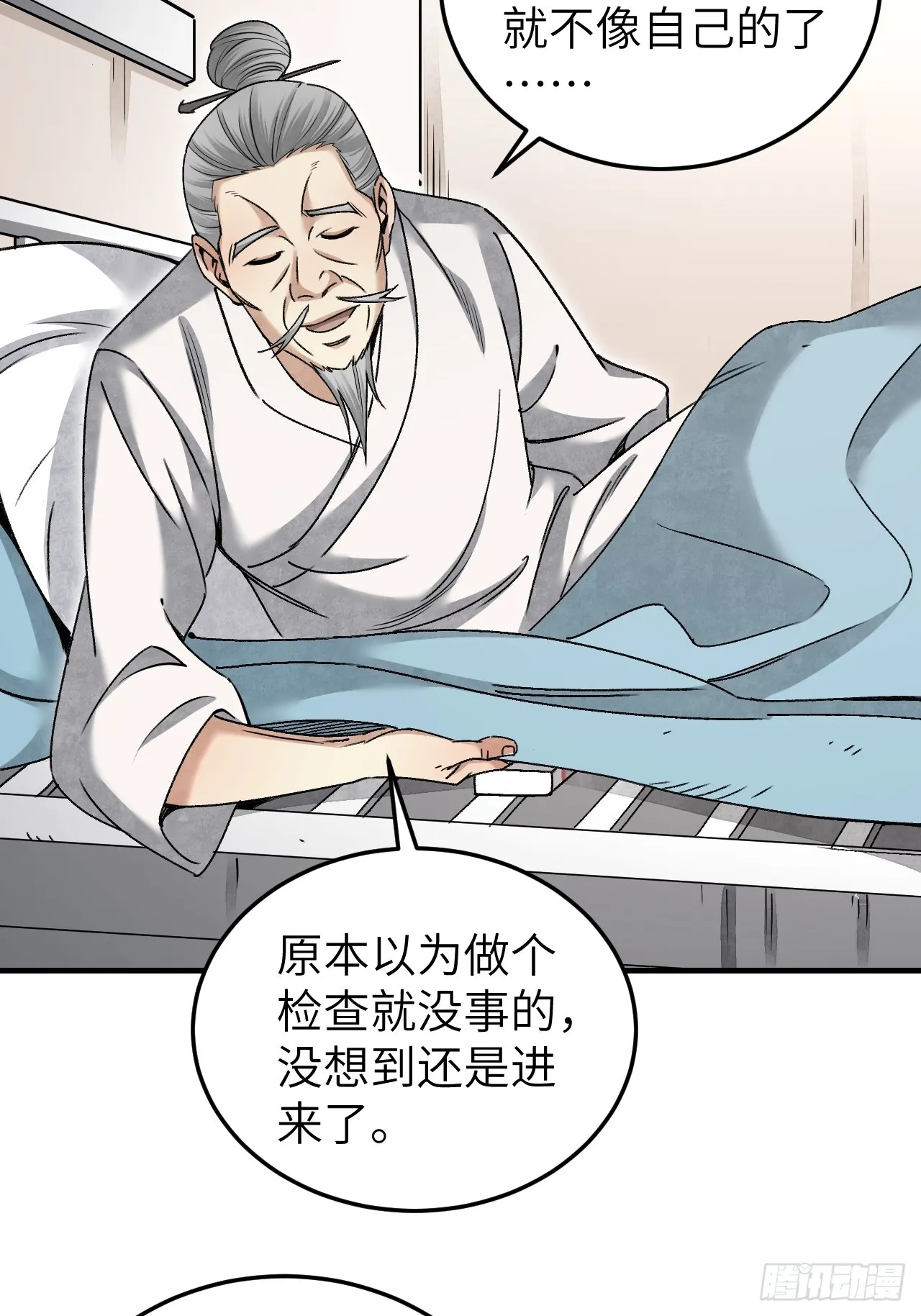 第82话 后巷 第4页