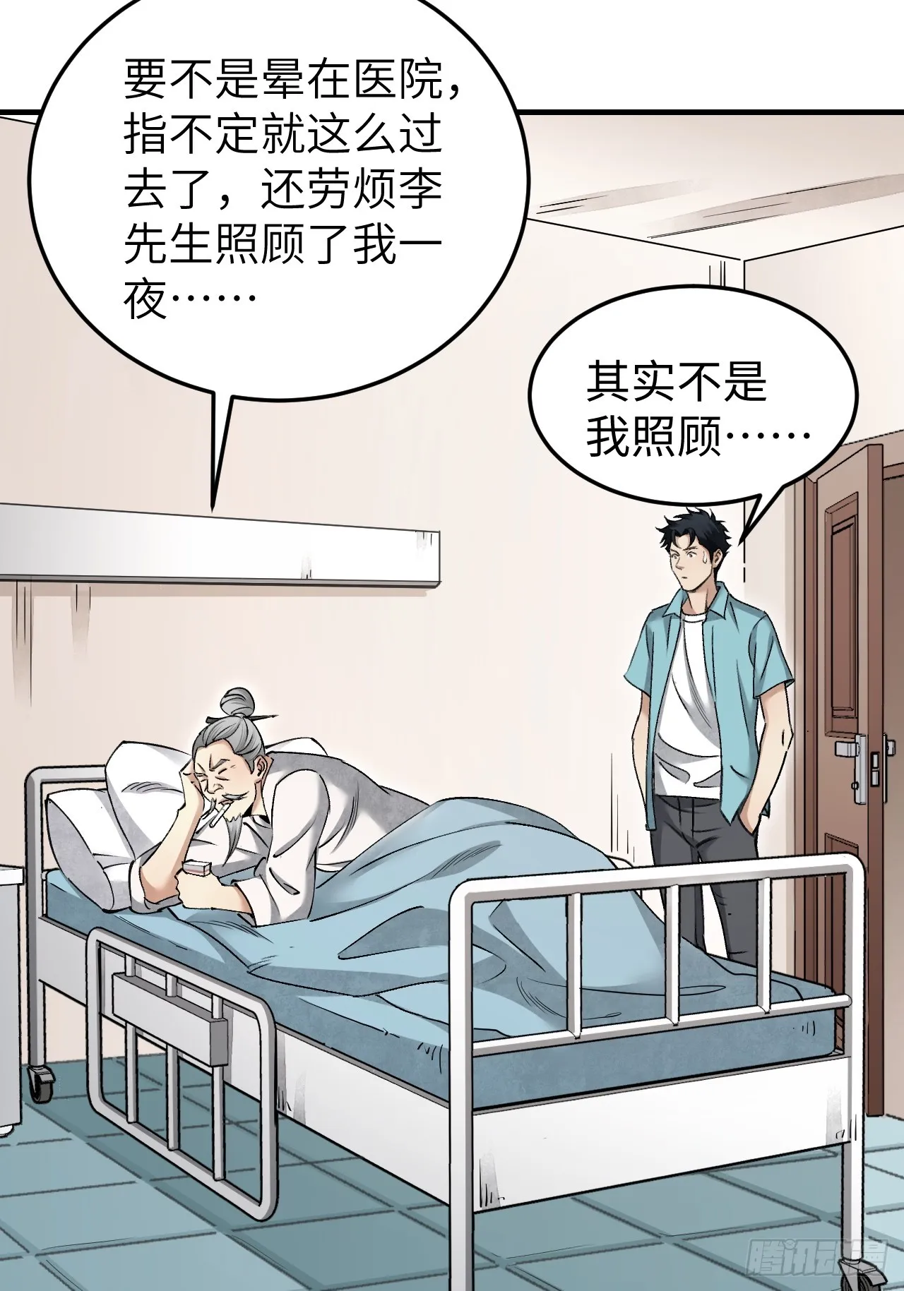第82话 后巷 第5页