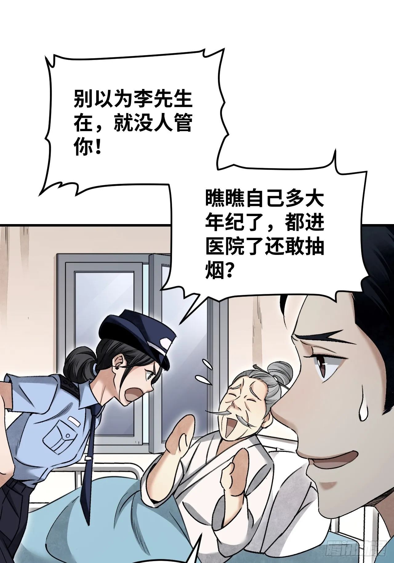 第82话 后巷 第9页