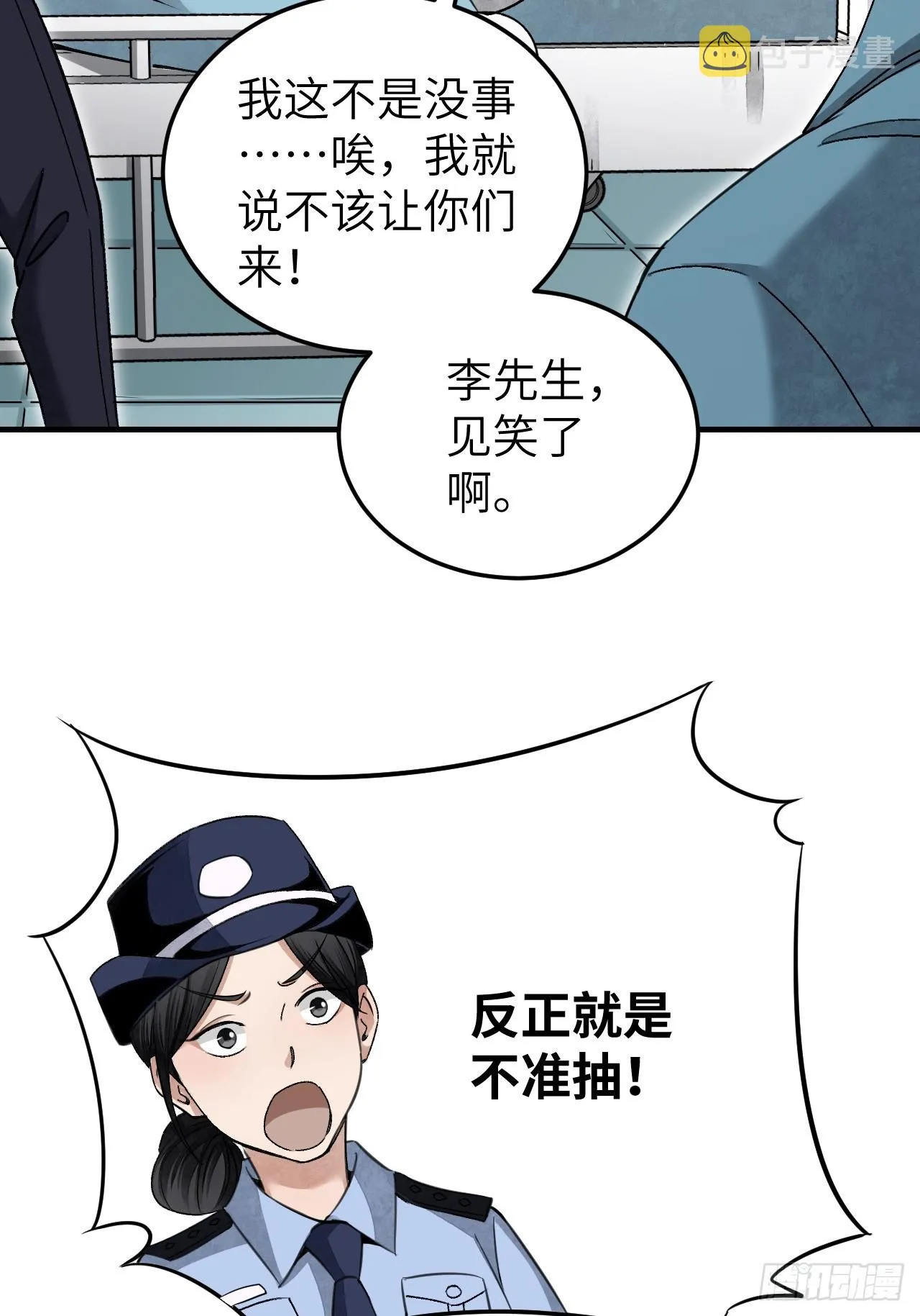 第82话 后巷 第10页