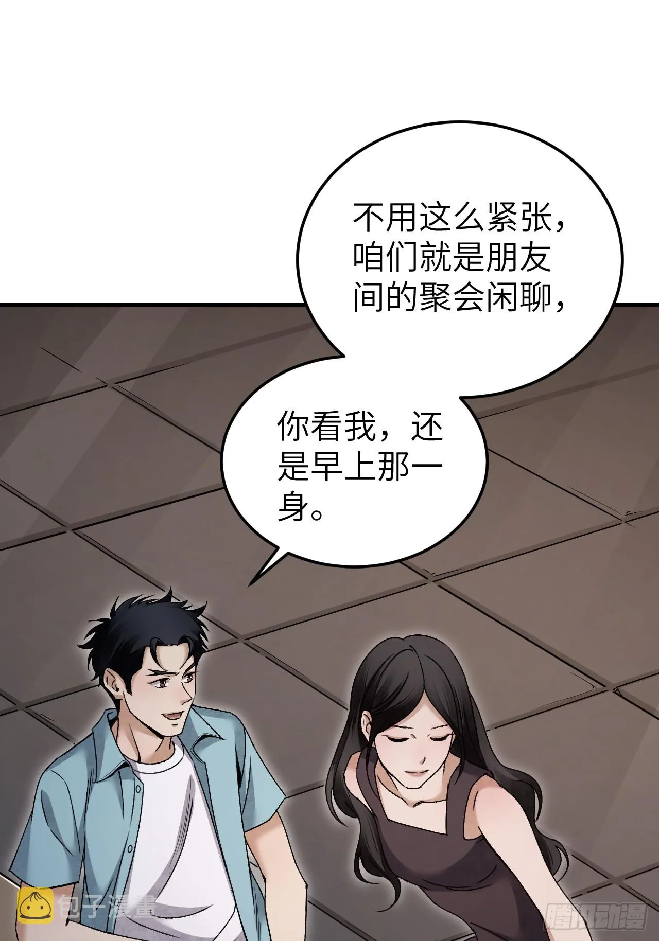 第82话 后巷 第23页