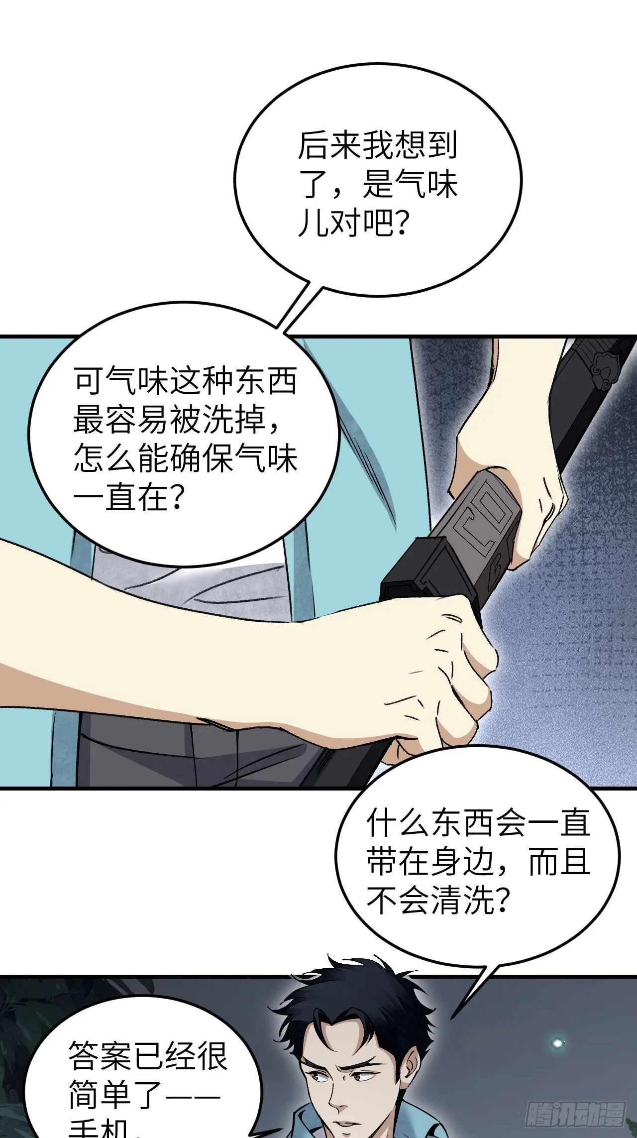 第82话 后巷 第34页