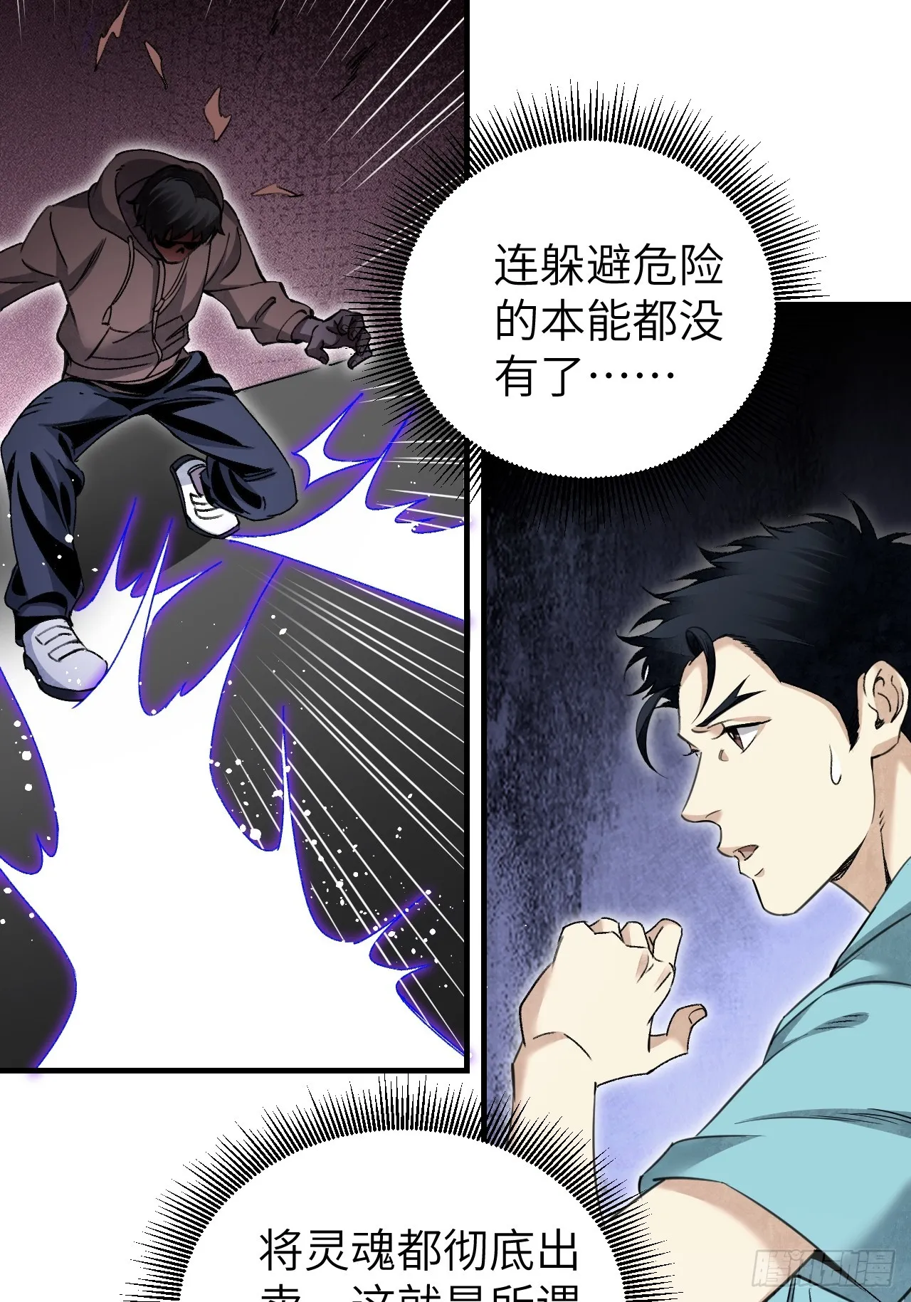 第82话 后巷 第41页