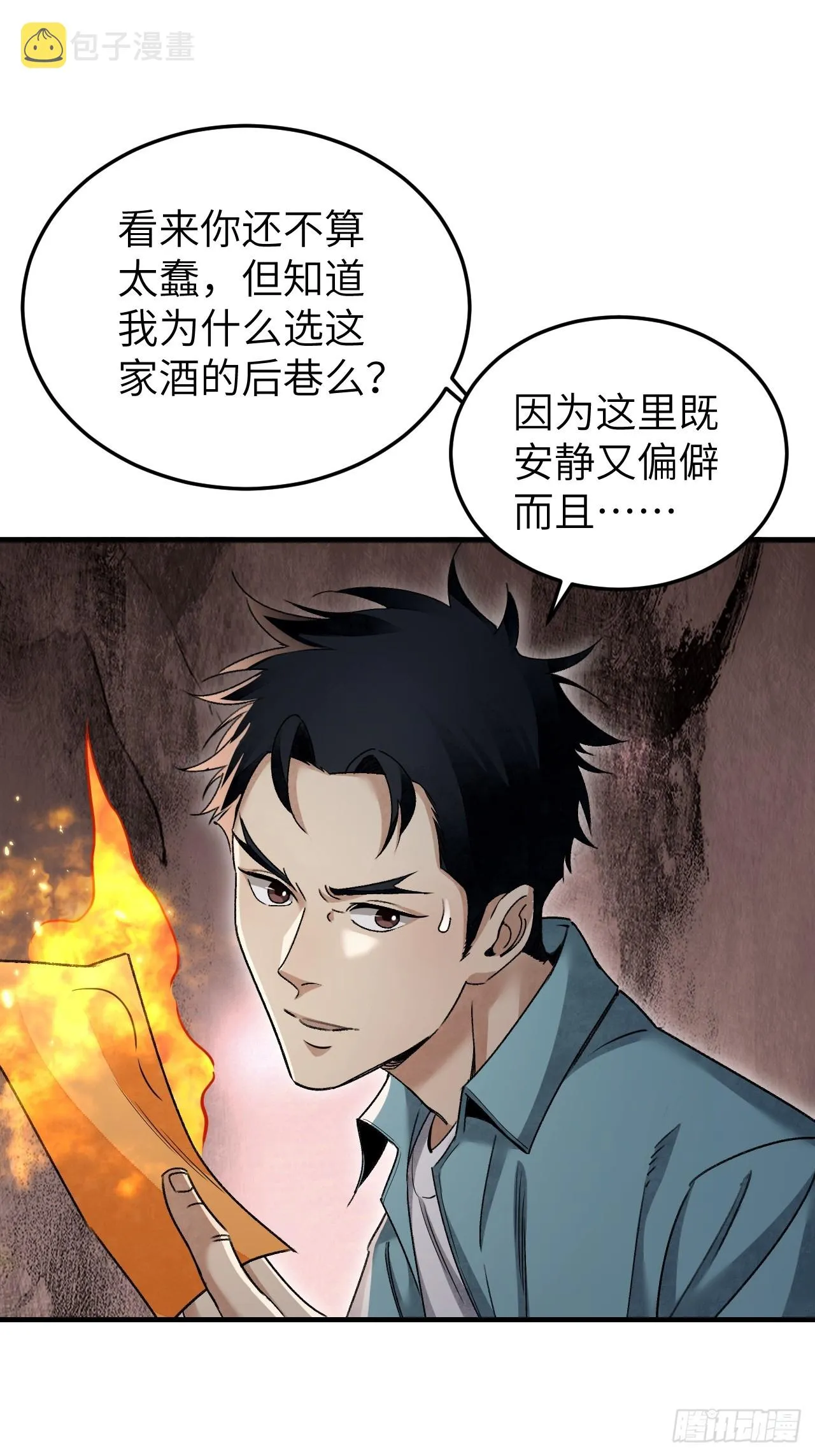 第82话 后巷 第46页