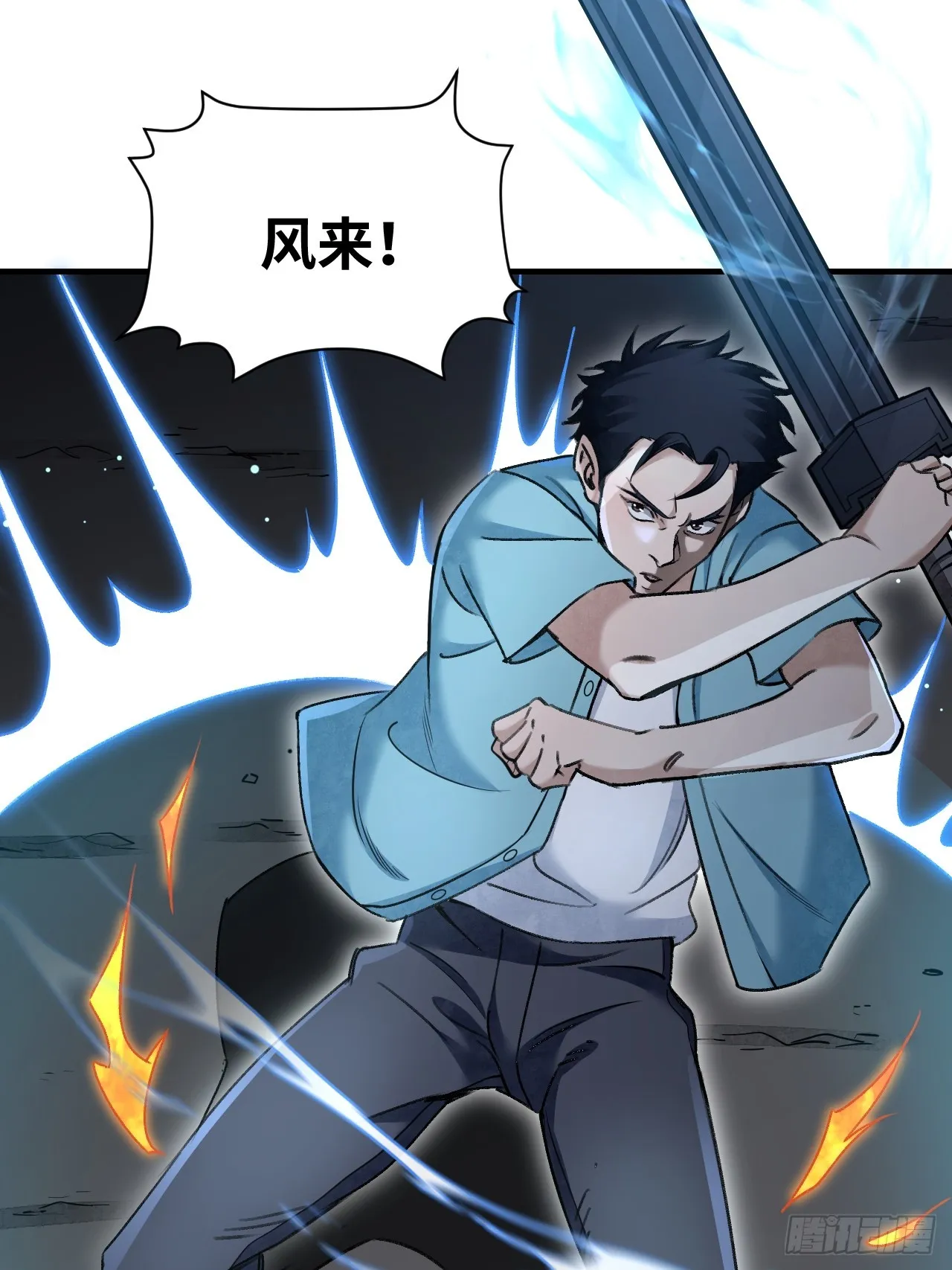第83话 不愿做佛 第4页