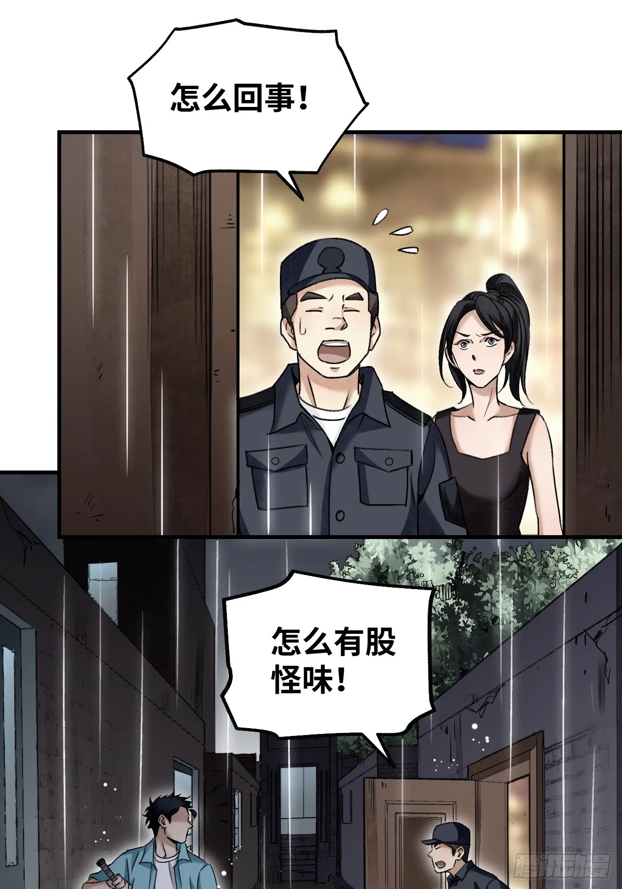 第83话 不愿做佛 第18页