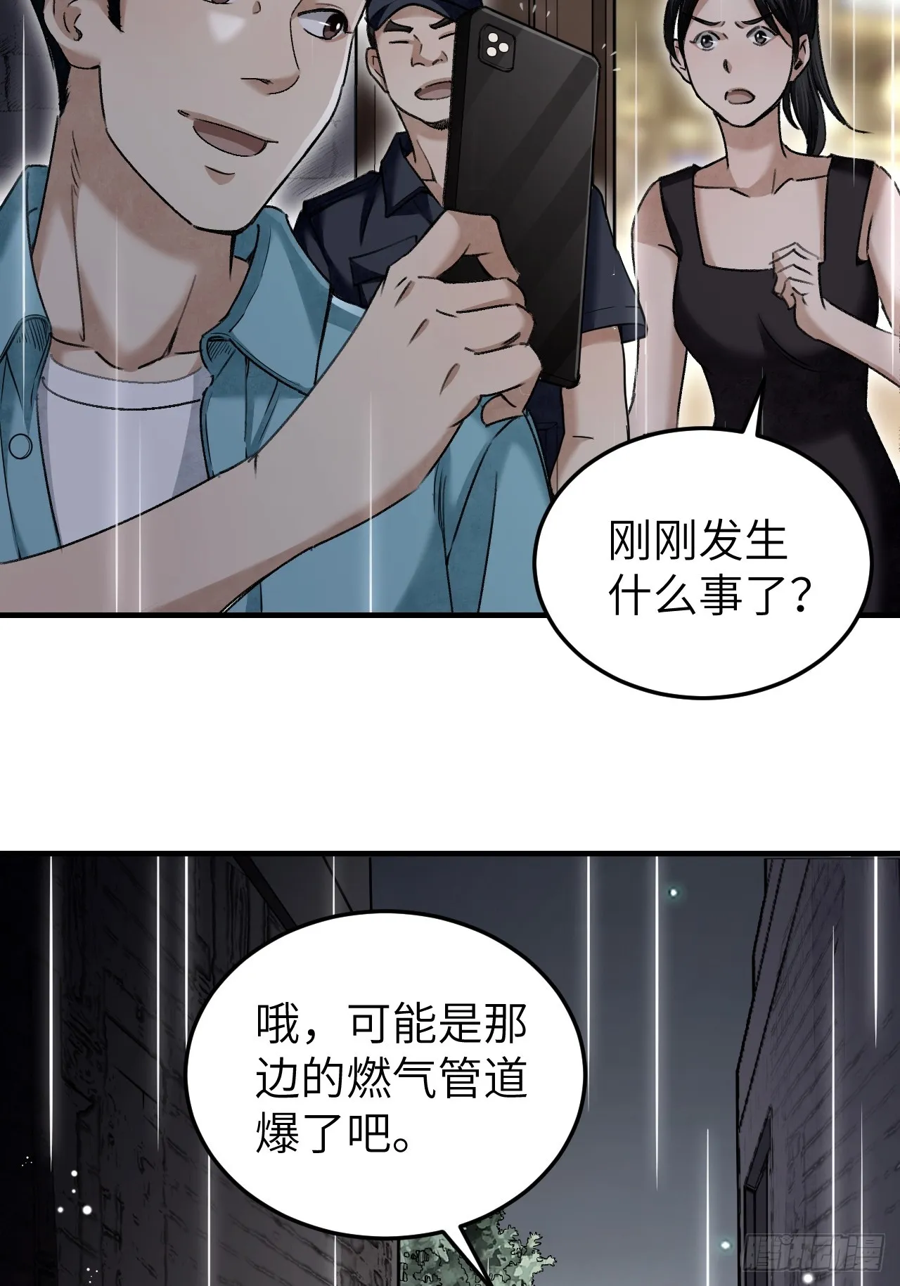 第83话 不愿做佛 第20页