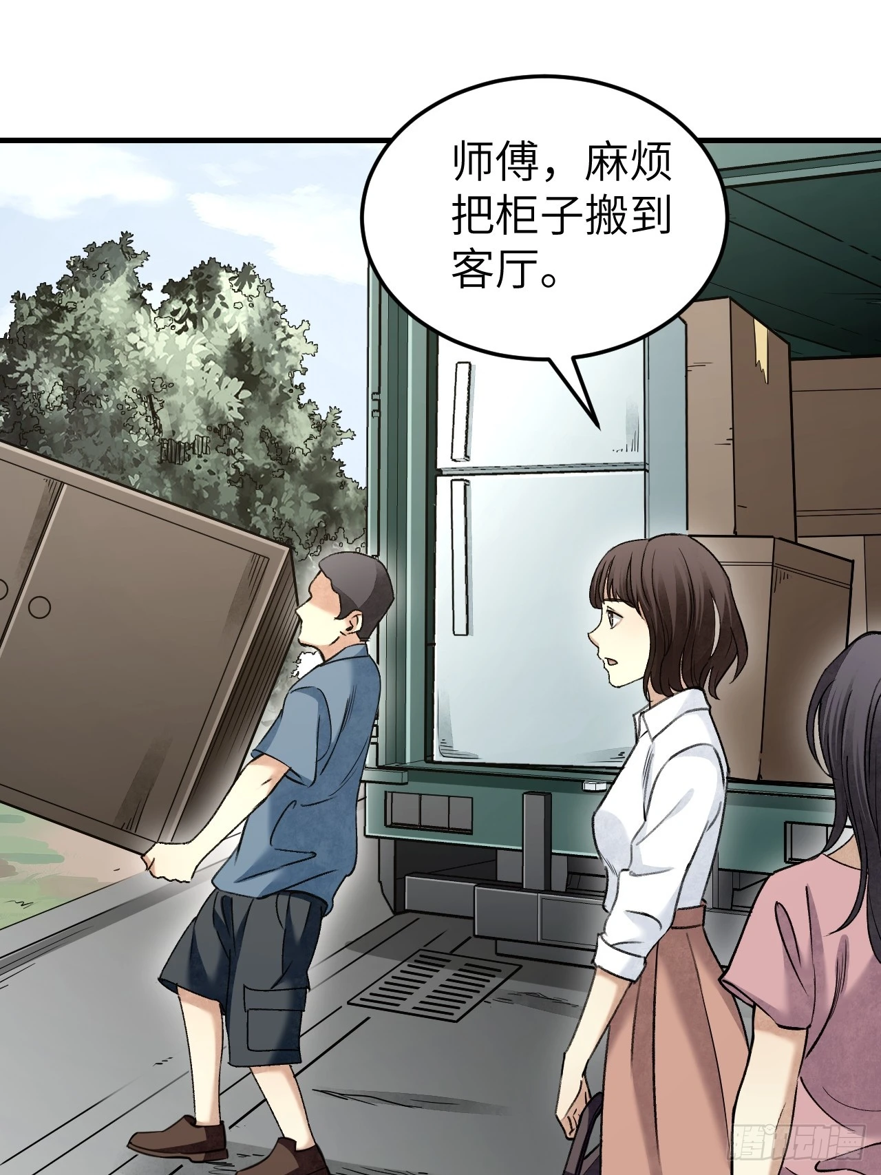 第83话 不愿做佛 第23页