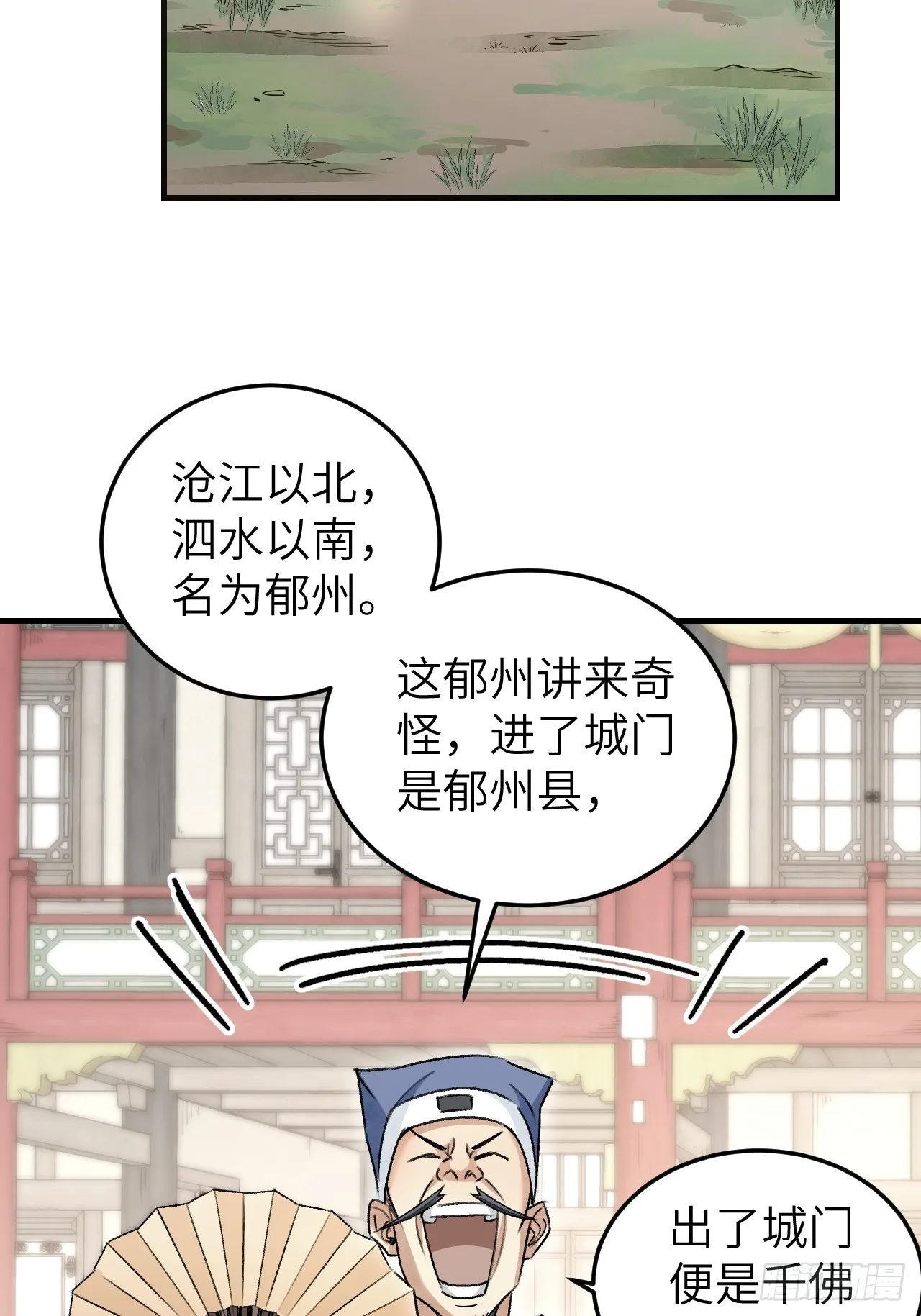 第83话 不愿做佛 第33页