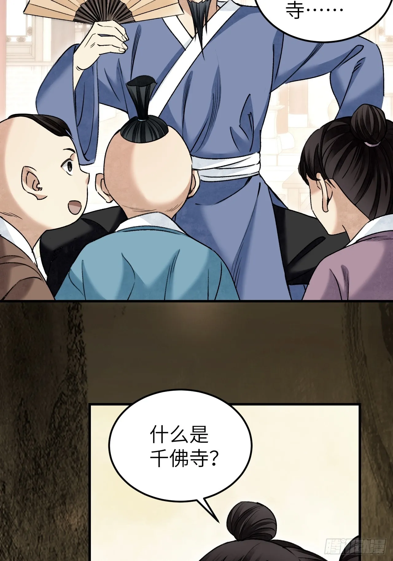 第83话 不愿做佛 第34页