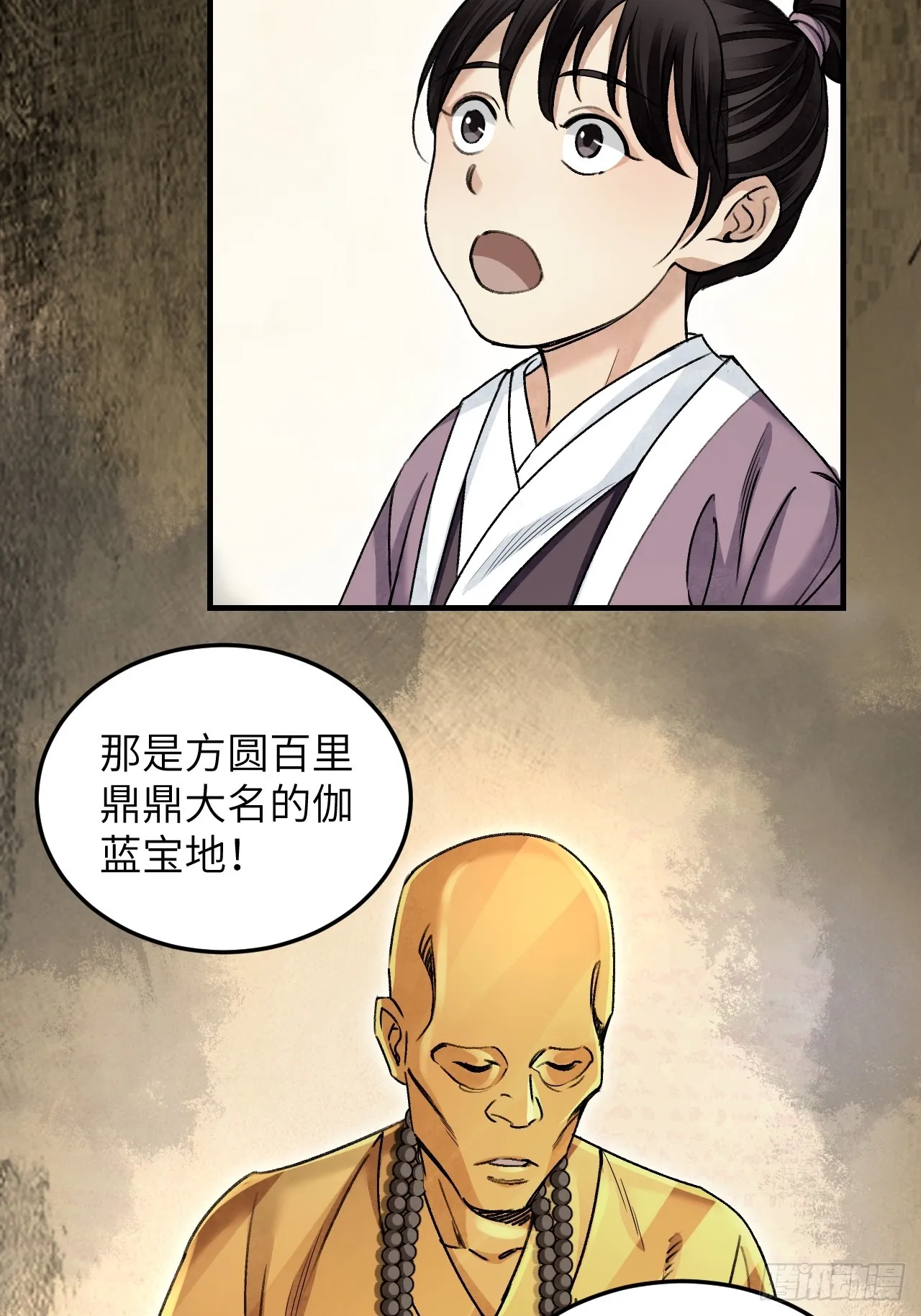 第83话 不愿做佛 第35页