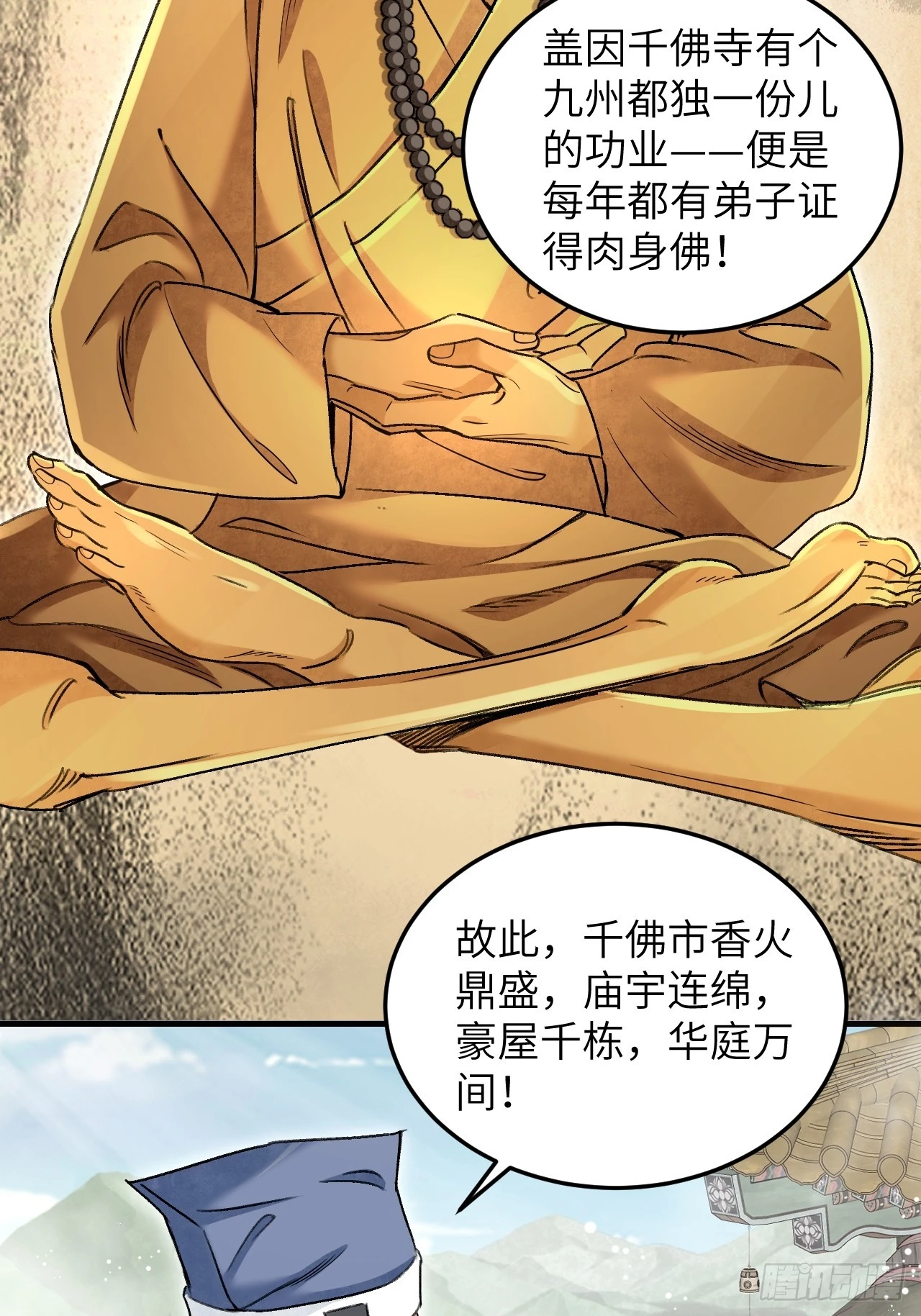 第83话 不愿做佛 第36页