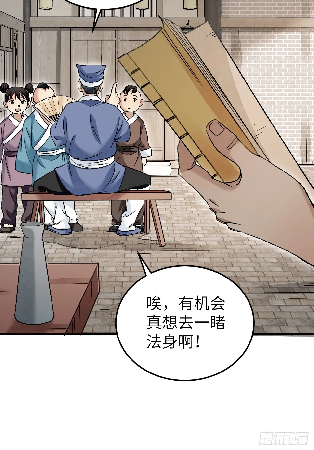 第83话 不愿做佛 第38页